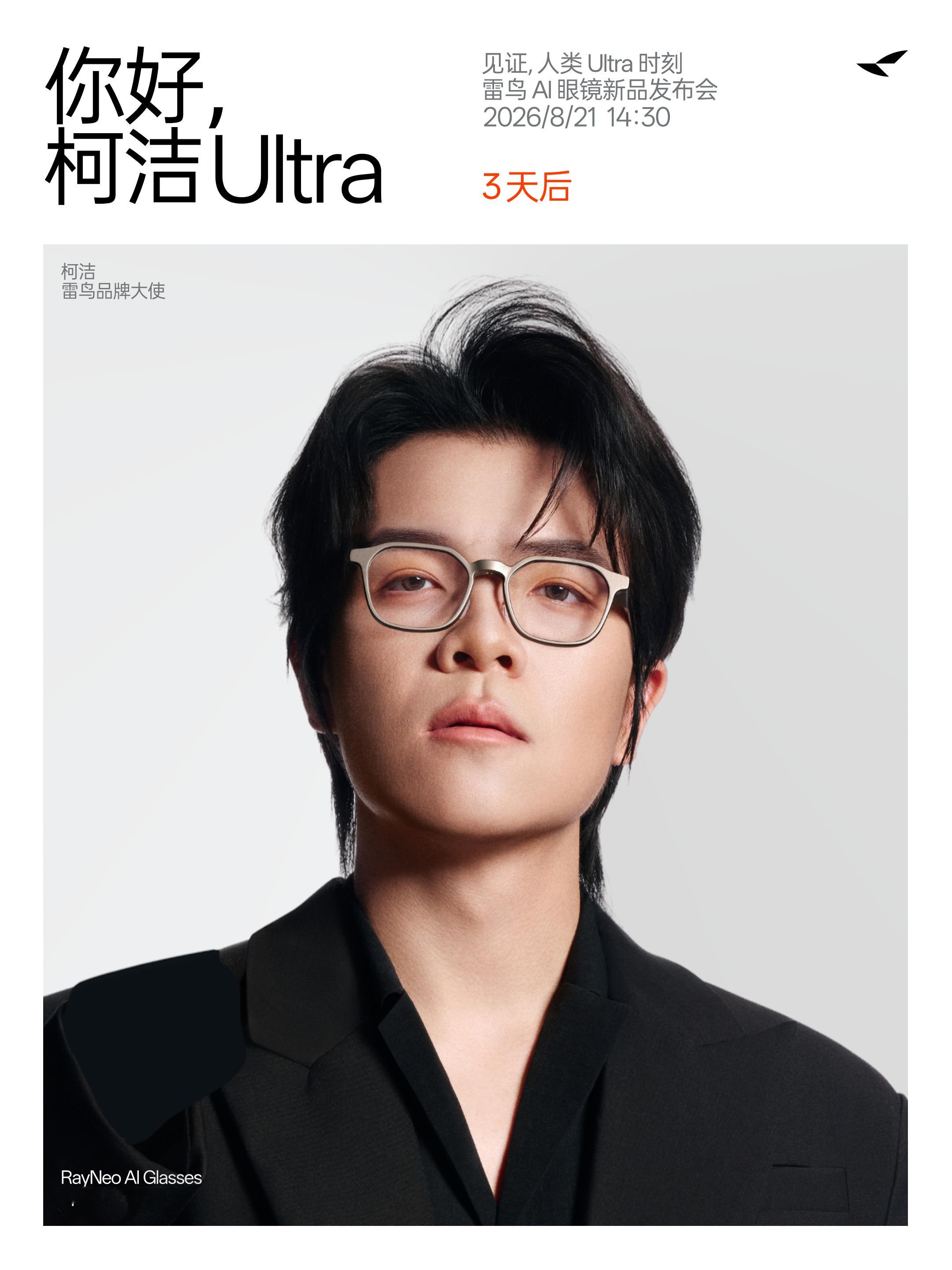 雷鸟iO倒计时3天棋士柯洁叠上AI buff，棋盘上的最优解还能算到多深？8月2