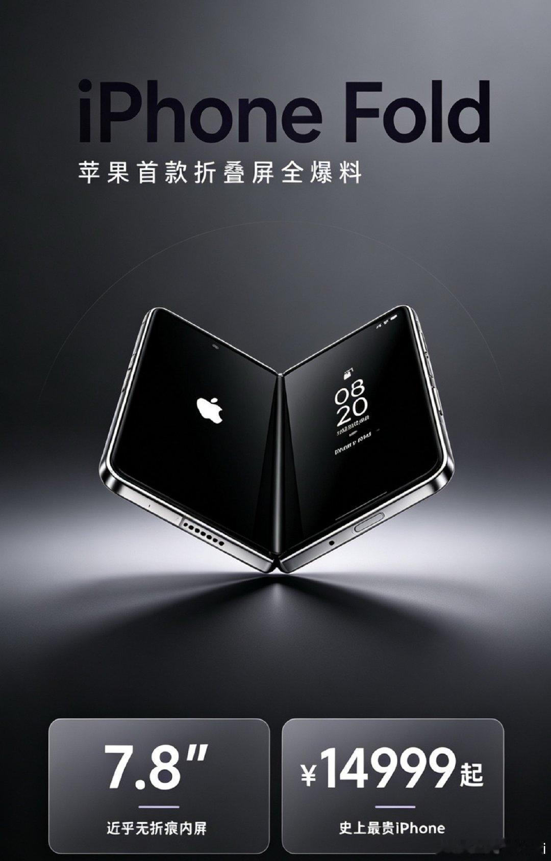 首款折叠iPhone 明年就是苹果20周年，应该会推出像iphone X一样跨时