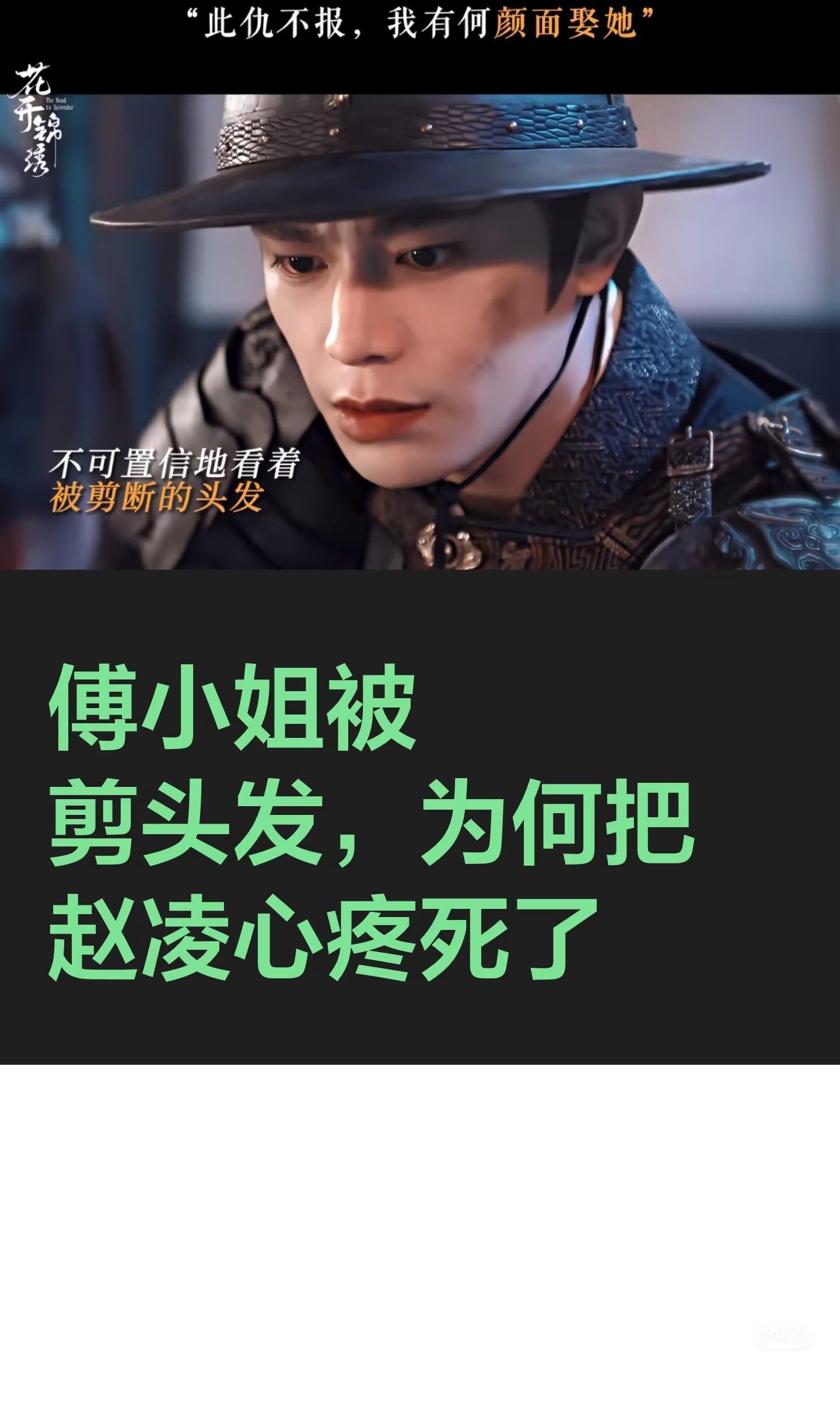 花开锦绣新预告剪头发，为何又把赵凌急死了！丁禹兮塑造了一个不油腻的底层男主