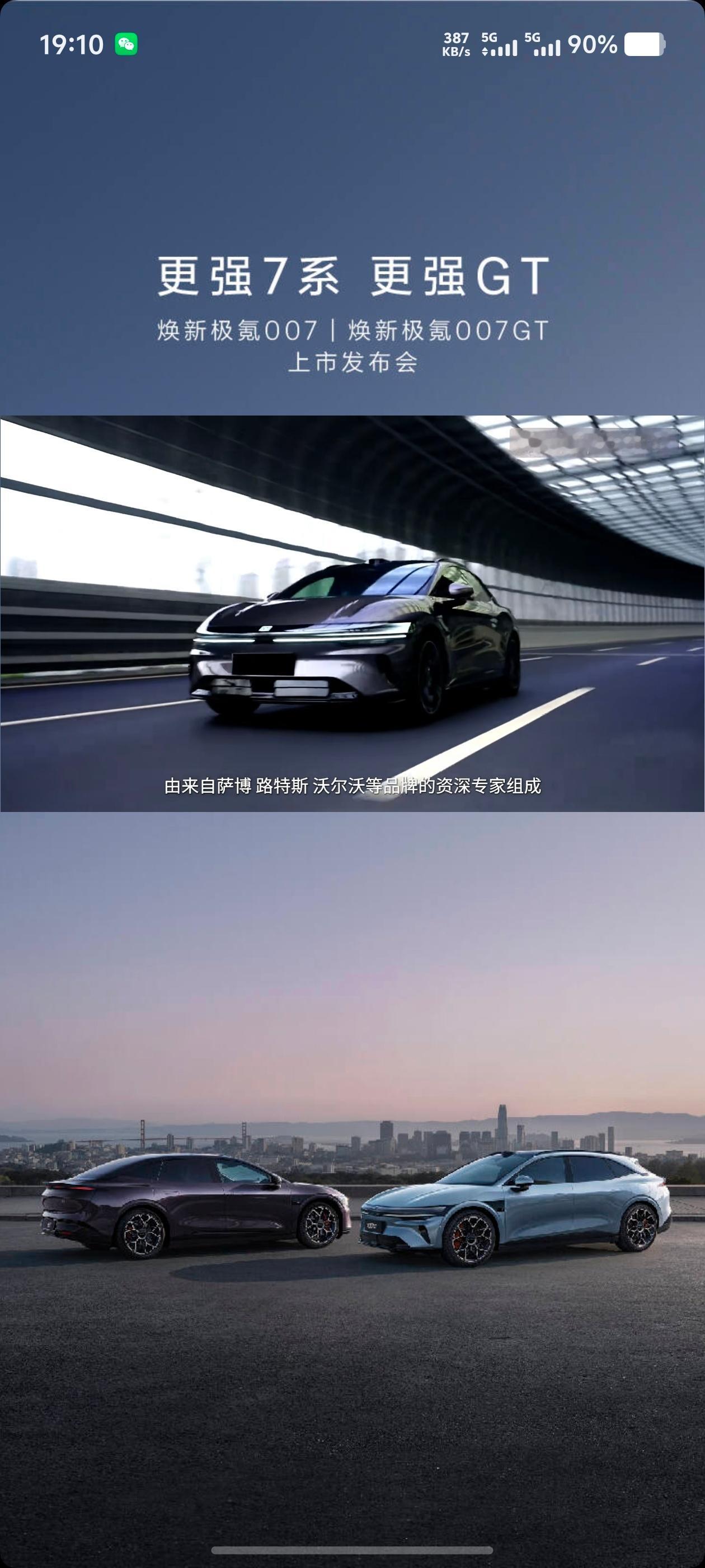 一秒看透极氪安全黑科技极氪的地盘为啥好，因为底盘团队牛逼，来自全球顶尖团队，萨博