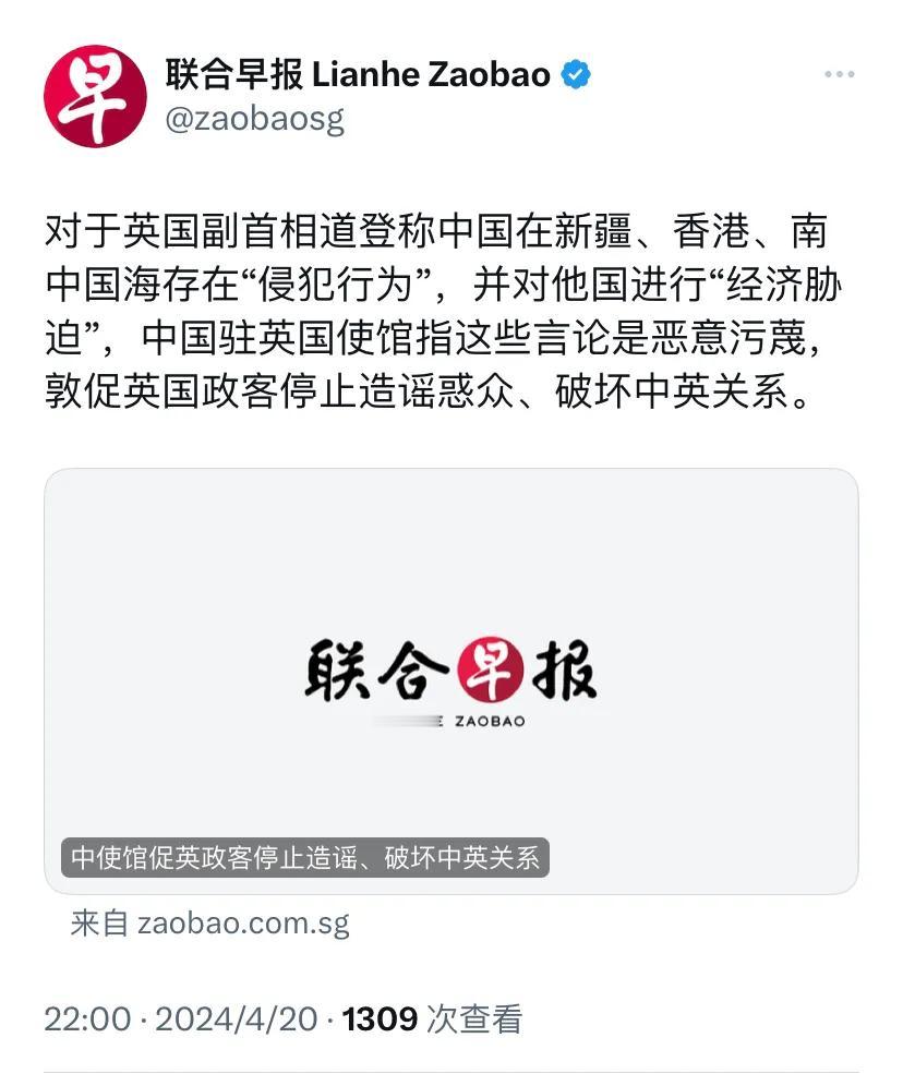 新加坡联合早报今晚（4月20日晚）报道：“对于英国副首相道登称中国在新疆、香港、