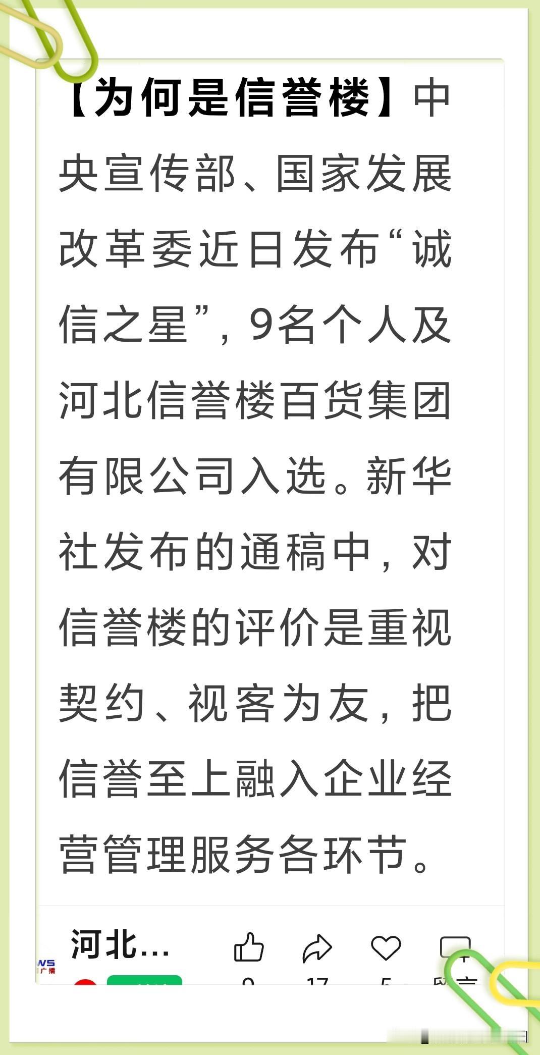 信誉楼，活该你火
信誉楼获评"诚信之星"，核心在于其40年始终恪守"无信不立"的