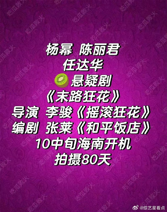 杨幂陈丽君合作悬疑剧  网传杨幂陈丽君合作悬疑剧，不知道是真的假的呀，但是还是很