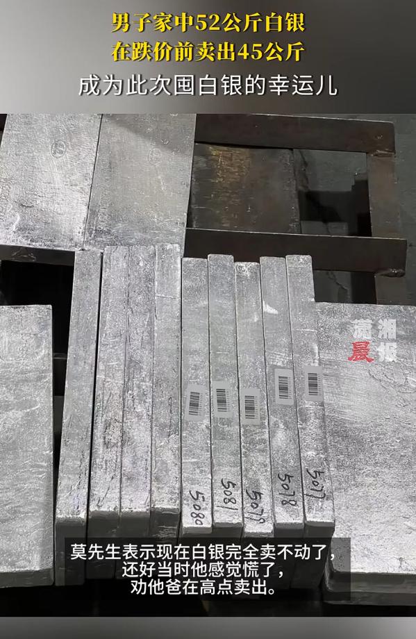 儿子劝父亲卖出45公斤白银躲过暴跌，其实，只要不贪心，往往能够守得住财富，很多守