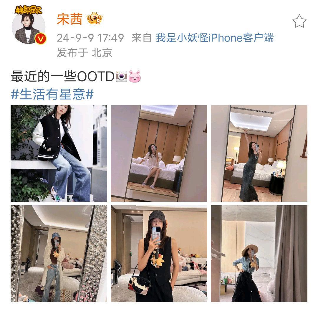 #宋茜六宫格OOTD##宋茜分享近期ootd#宋茜分享最近的一些ootd！每一套