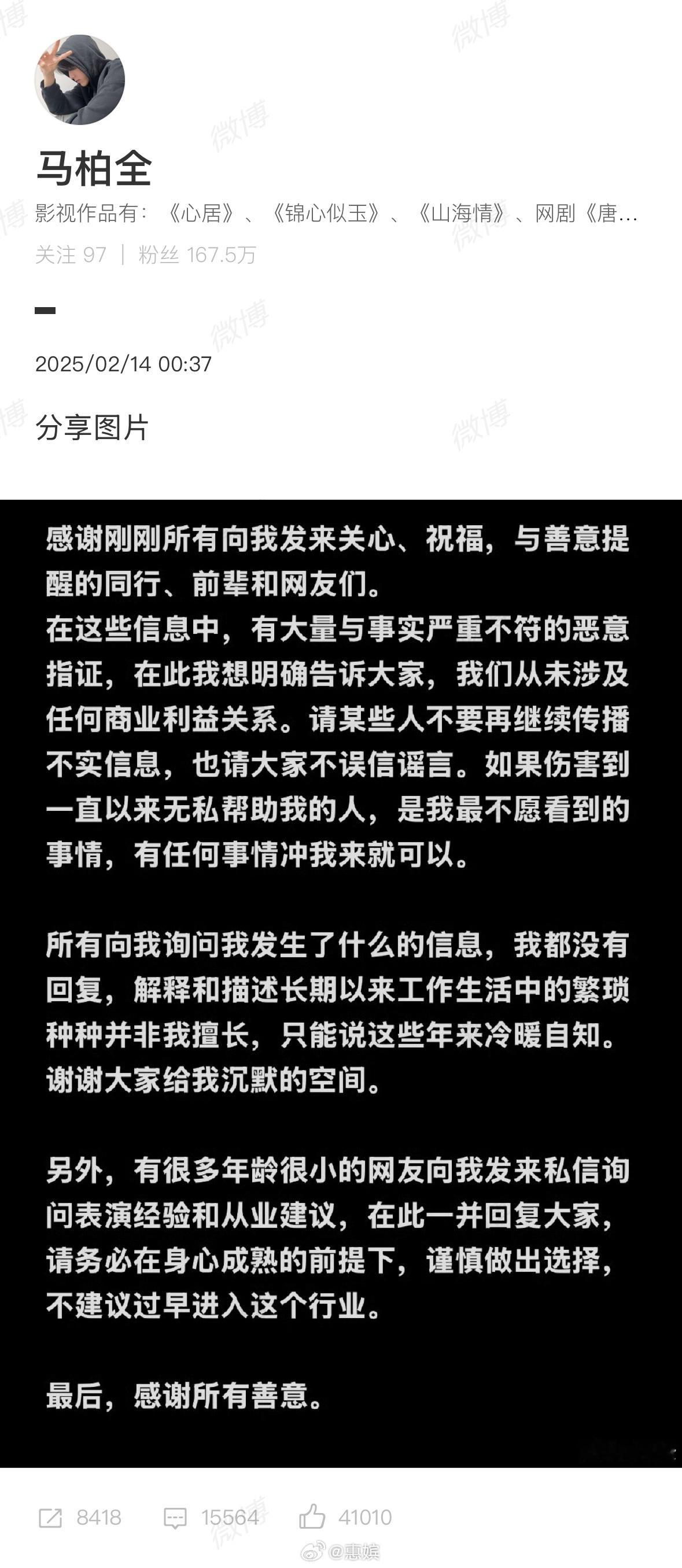 马柏全今天生日发小作文[衰]第二段“我们从未涉及任何的商业利益”感觉是在辟谣前阵