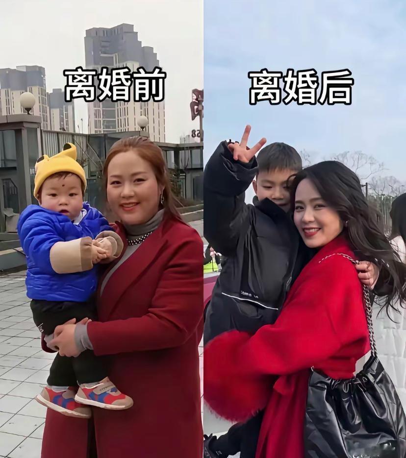 短短几年，离婚后变化真大。这是什么原因？