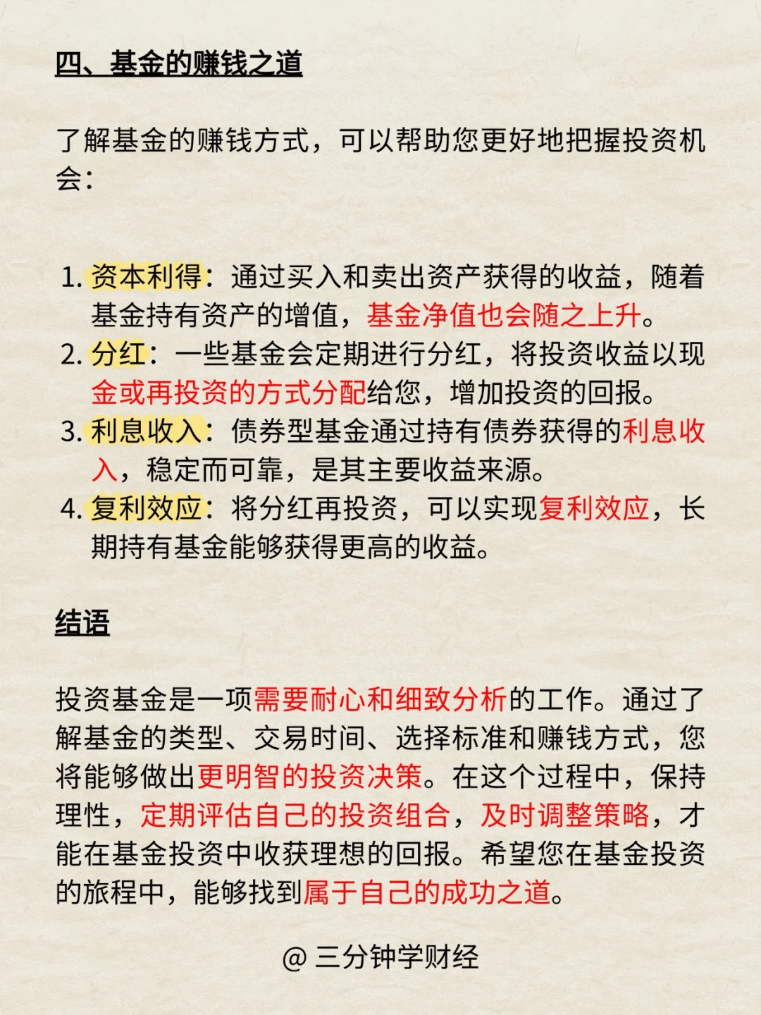 财经小常识第129:选择基金的黄金法则