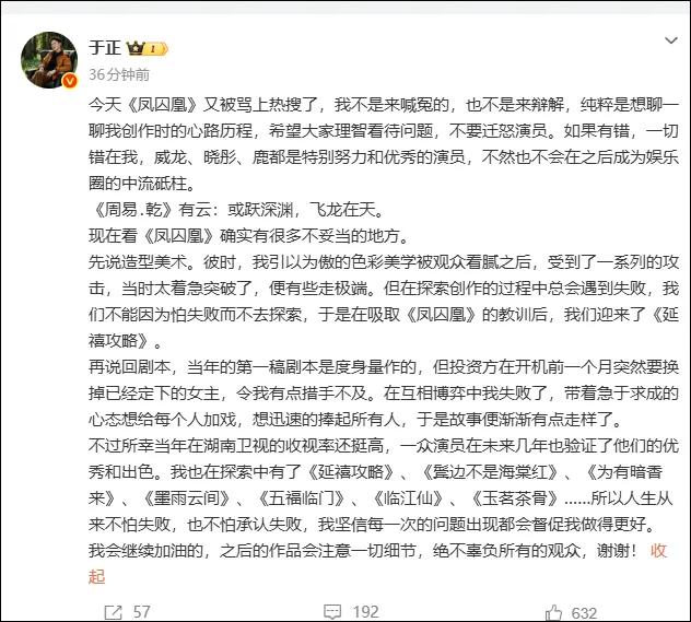 导演于正发文认错：《凤囚凰》又被骂上热搜，如果有错，一切错在我