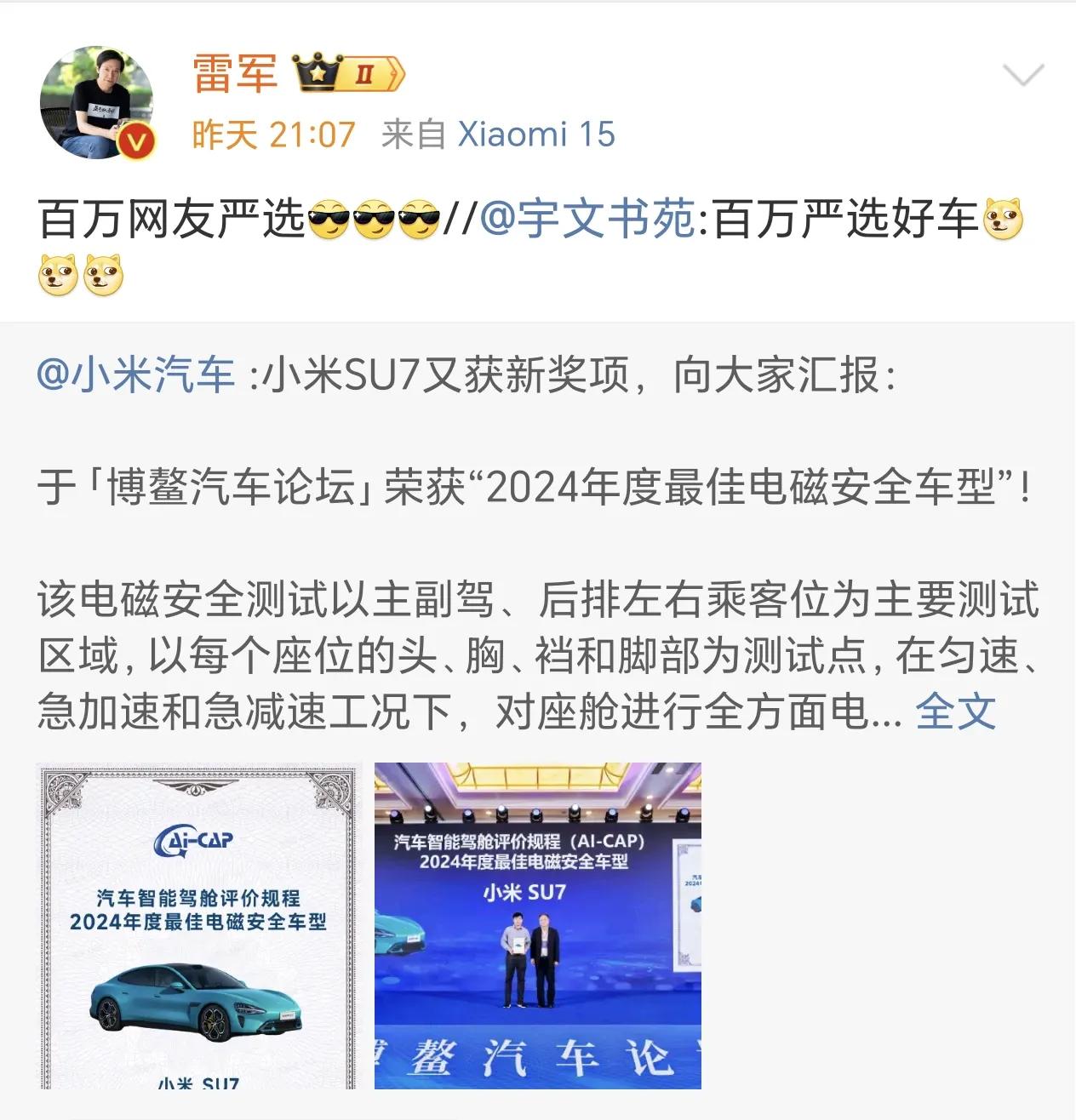 雷军：小米su7是百万网友严选好车。

这是继百万网友亲测泊车后，雷军又一次以百