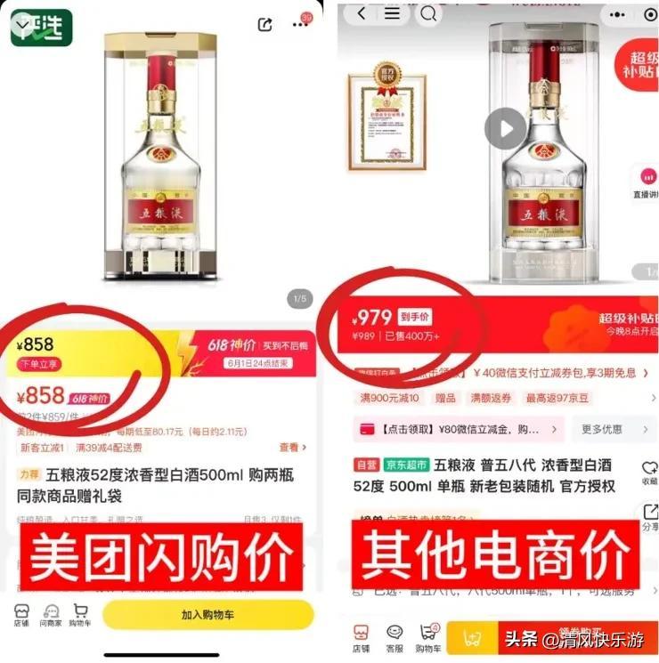 不止茅台!美团闪购 618 全线低过京东，送货快太多! 
5月28日，美团闪购6