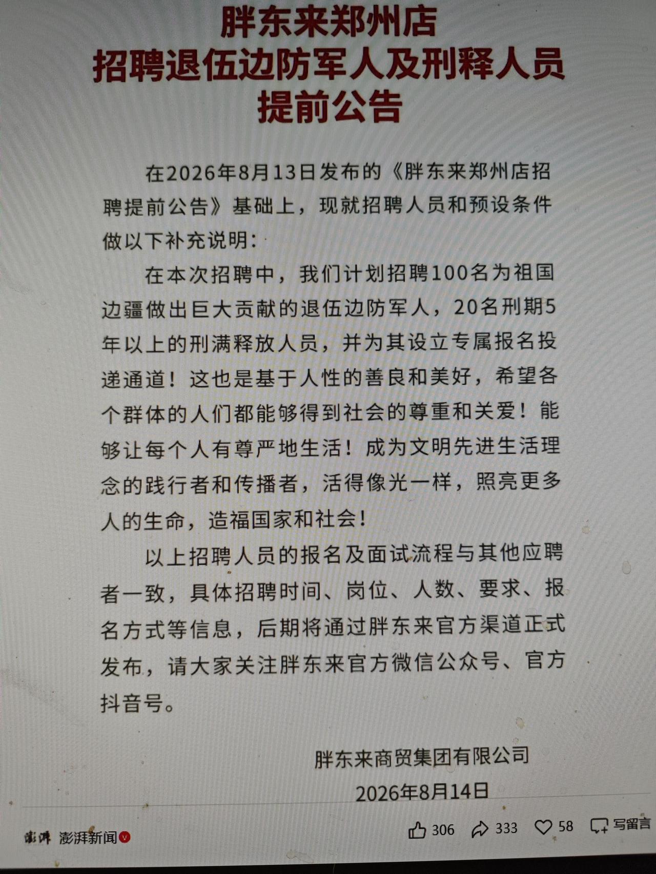 对员工好就能挣钱

一个随处可见的超市，仅仅因为对员工好，就成了挣钱的网红，实在