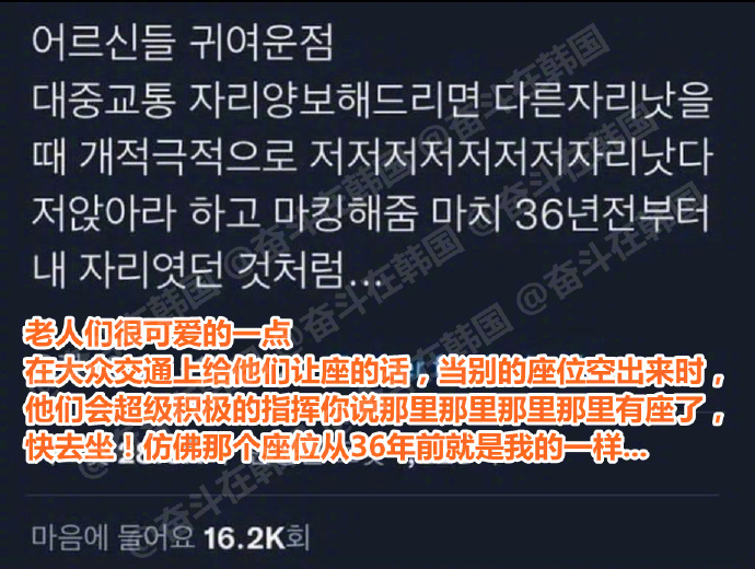在车上给老人让座时很可爱的一点 海外新鲜事 ​​​热点现场 ​​​