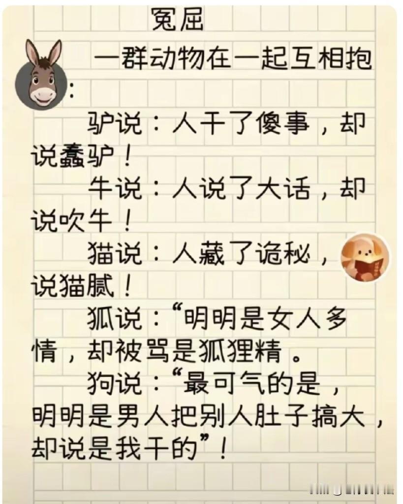 趣事分享：动物抱团诉苦，句句道出其内心委屈