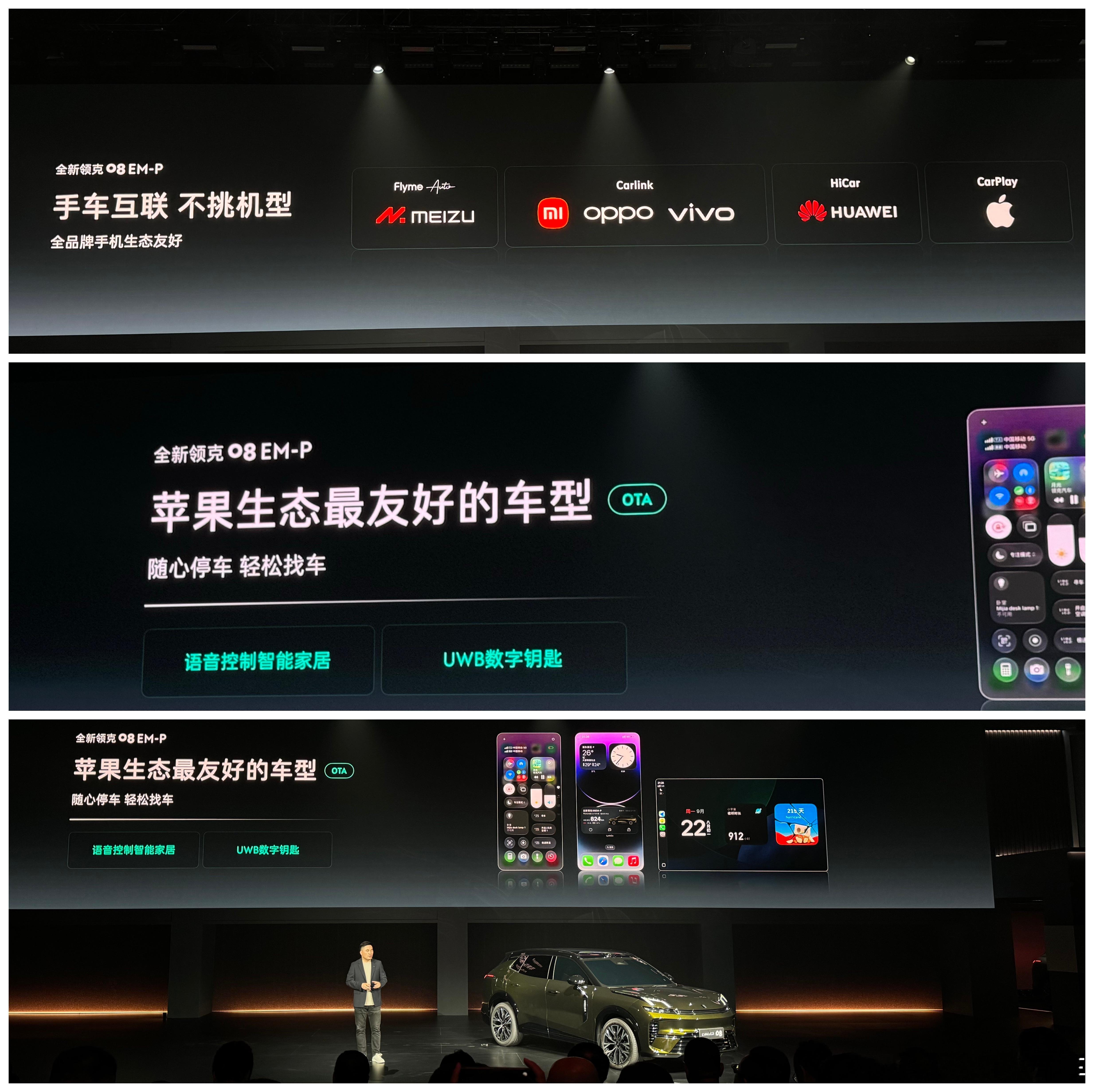 全新领克08 苹果生态最友好的车型；接下来适配 Carplay 会成为行业趋势吗