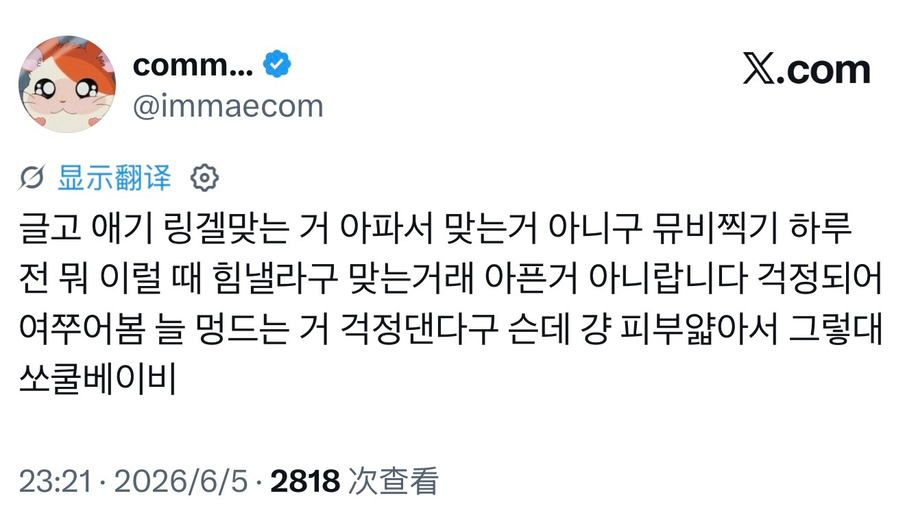 还有宝宝打点滴不是因为生病才打的，听说是拍MV的前一天，为了这种时候能打起精神才