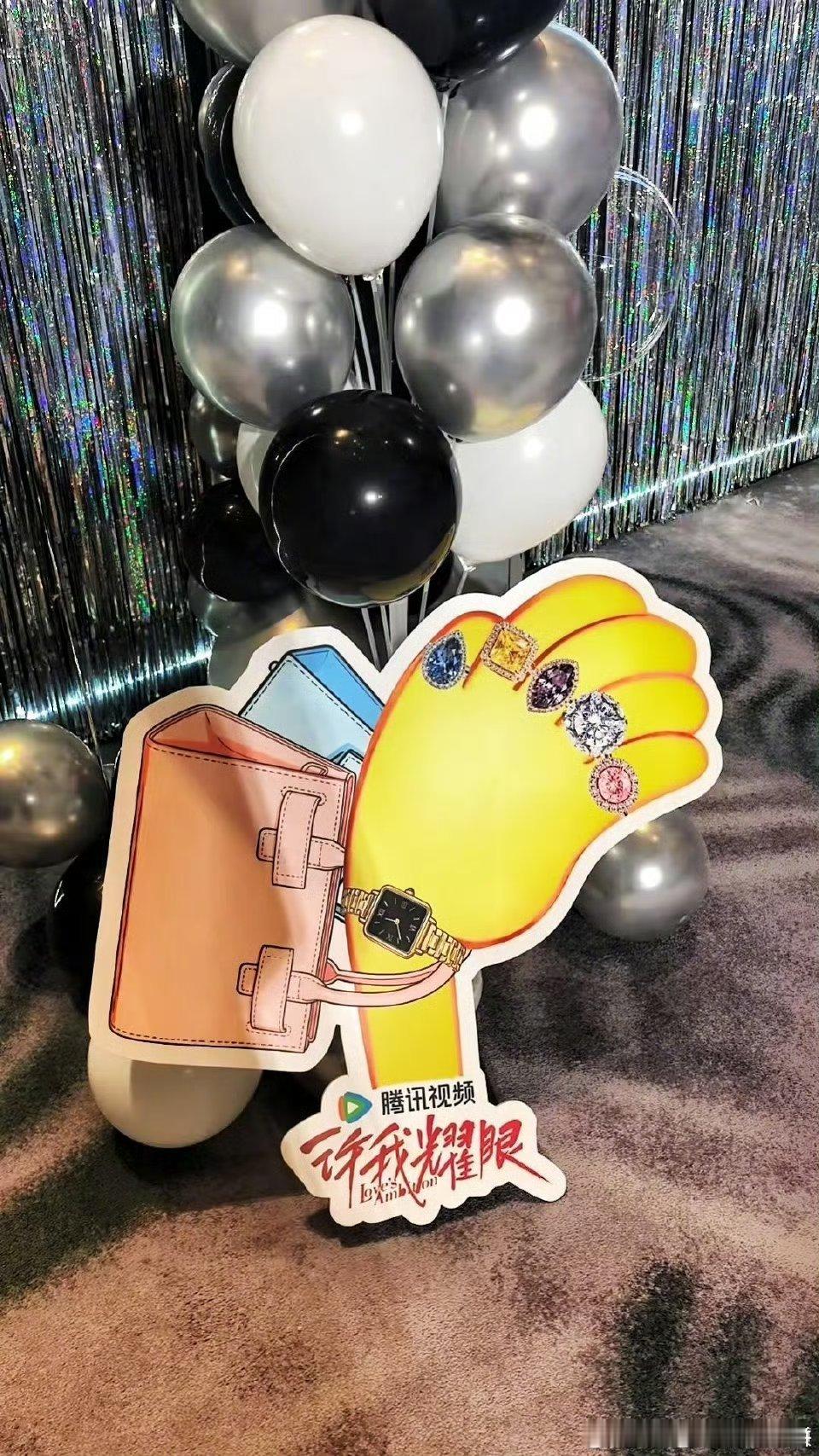 赵露思《许我耀眼》庆功宴来啦，还模仿了打耳光漏钻戒表情包[彩虹屁][彩虹屁][彩