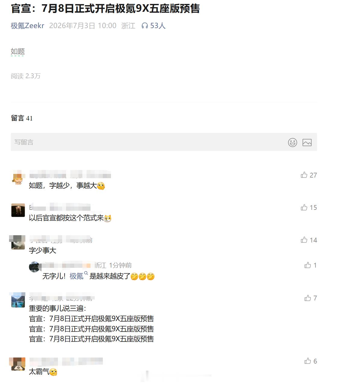 极氪9X 五座版7月8日正式开启预售！字越少，事越大，难道是价格很香？ 