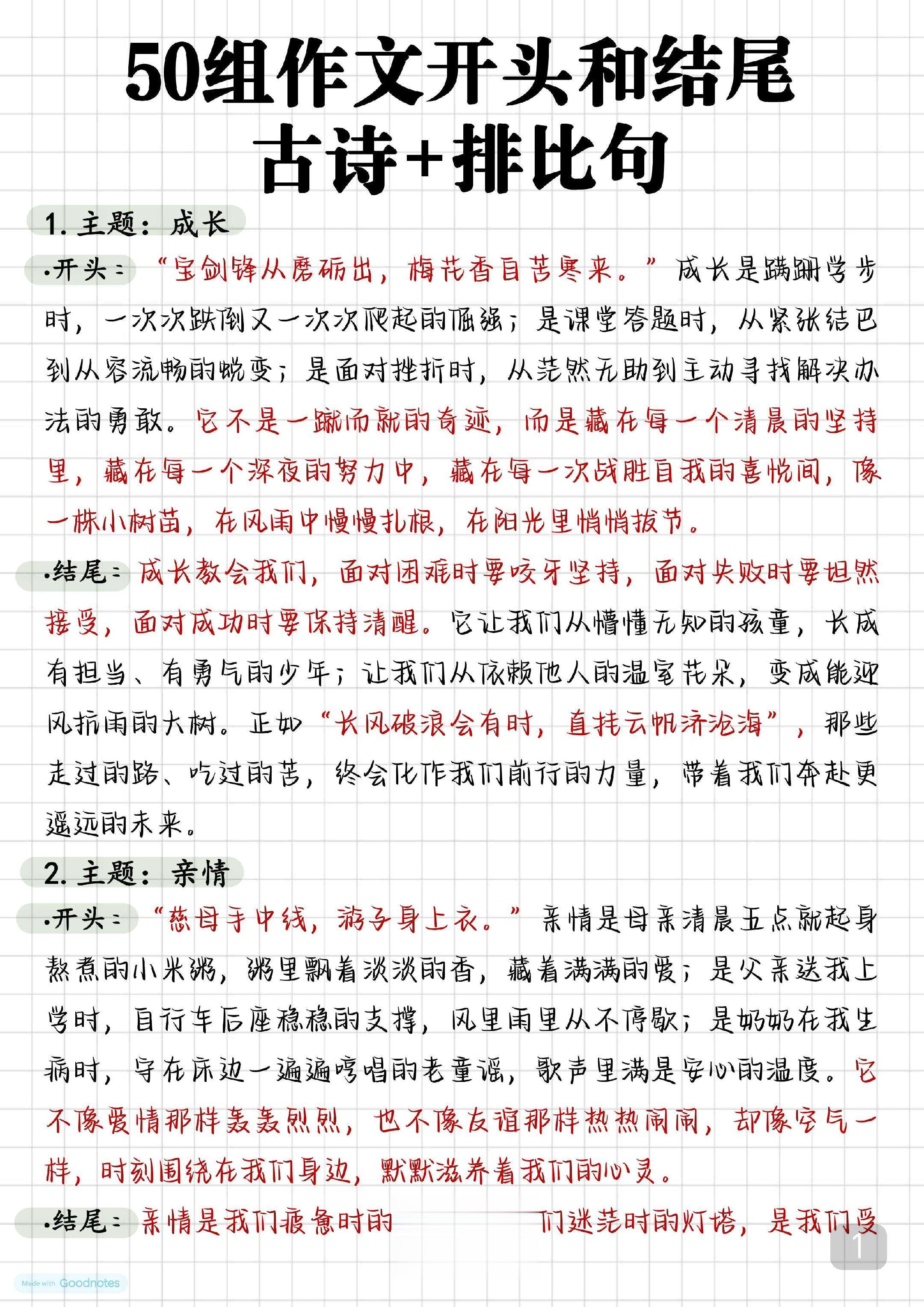 “把古诗词和排比句结合起来，简直王炸组合”