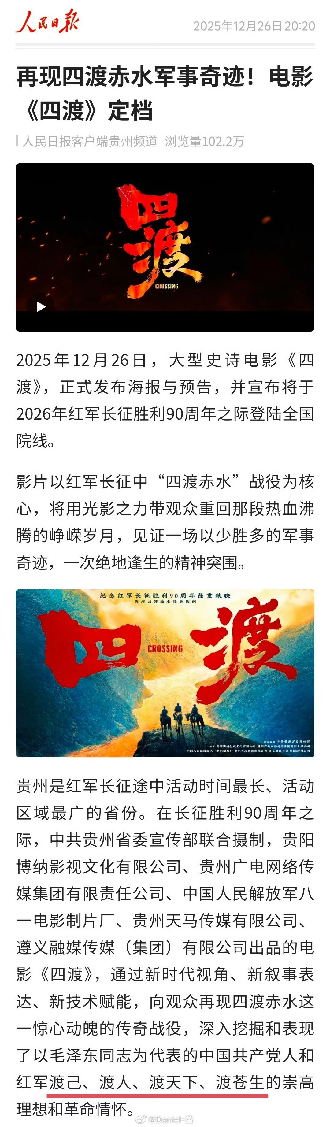 当年教员对此报刊没评价错，“四渡”这么用的吗 