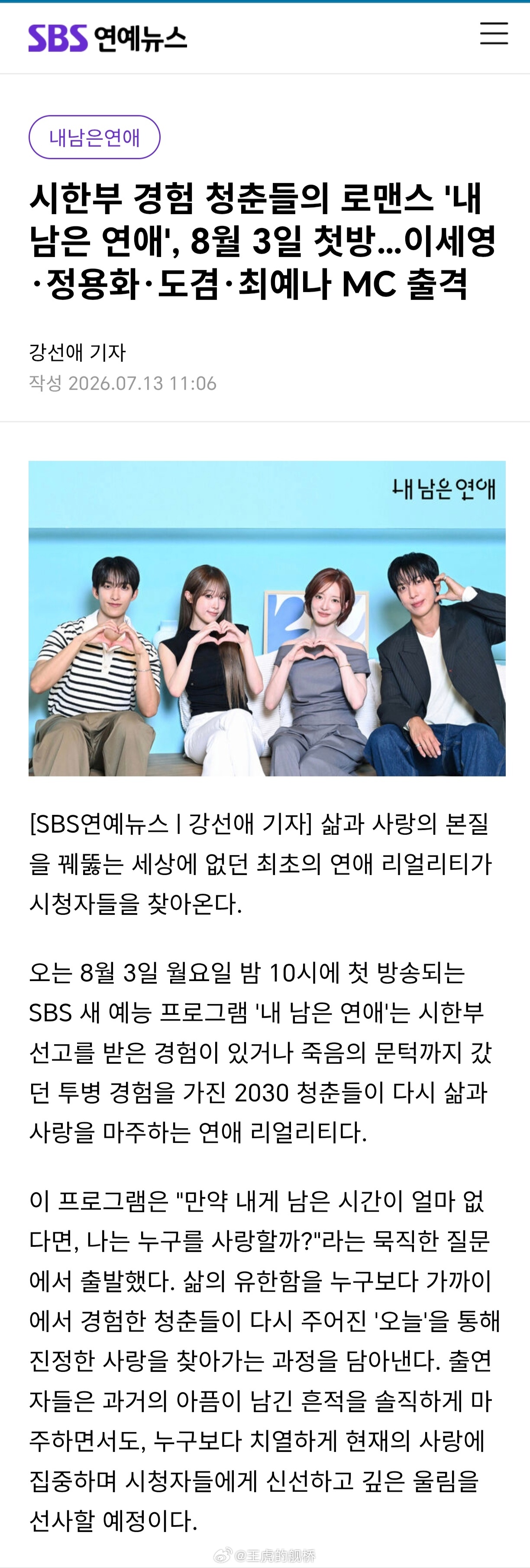 什么叫绝症患者恋综？😨韩国SBS已公布一档名为 《내 남은 연애》 的恋爱真人