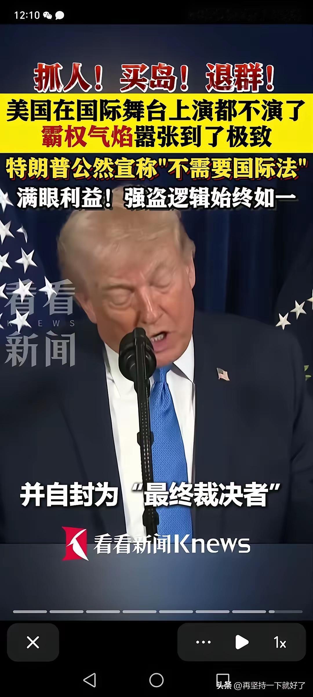 联合国要求美国补缴拖欠的30亿美元会费，否则将剥夺其联大投票权。特朗普当即硬刚回