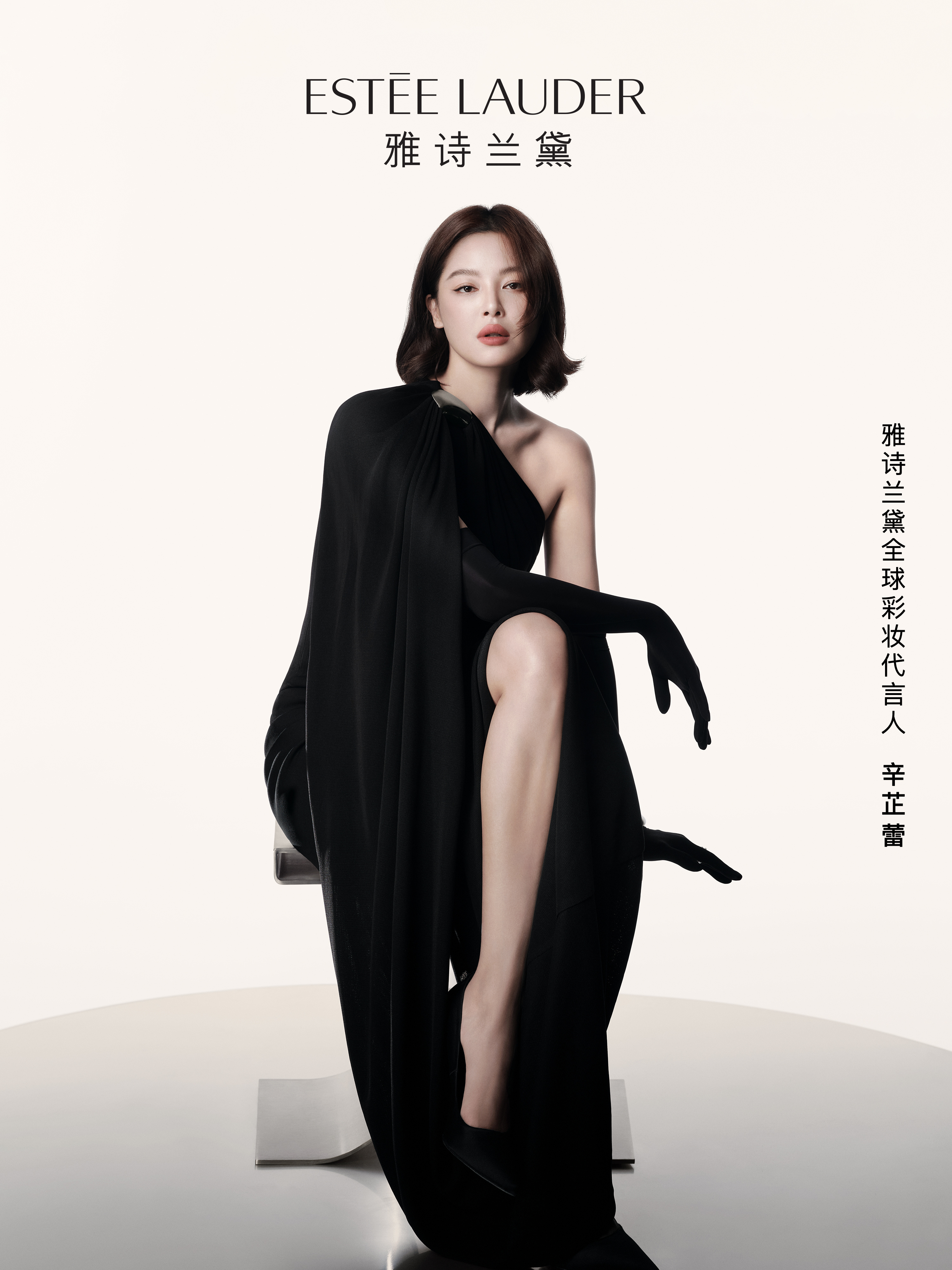 小黑板报 辛芷蕾升任Estée Lauder雅诗兰黛全球彩妆代言人 