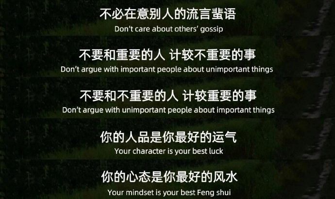 旺自己的秘诀：你的人品是你最好的运气，你的心态是你最好的风水。 
