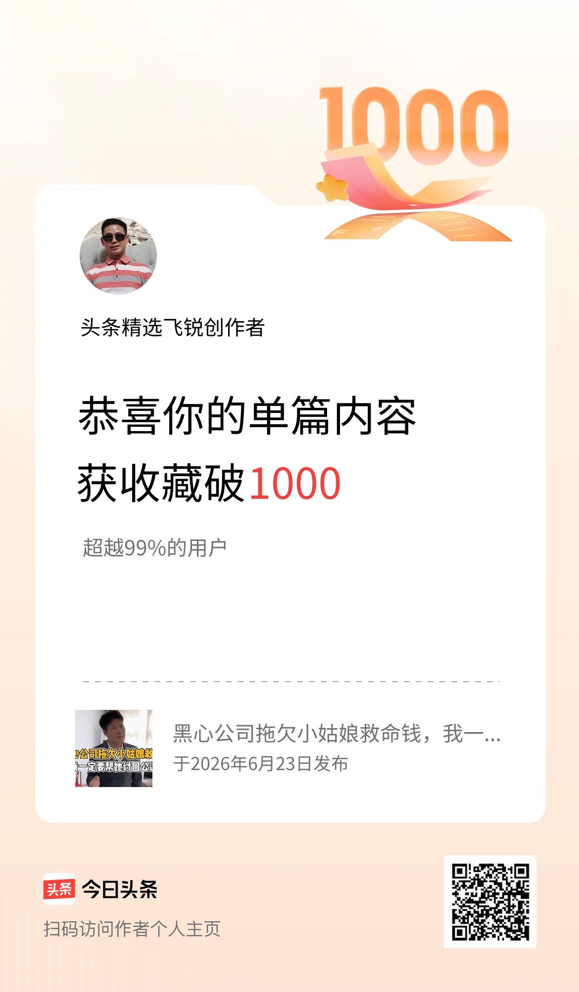 单篇内容获收藏量破1000啦！