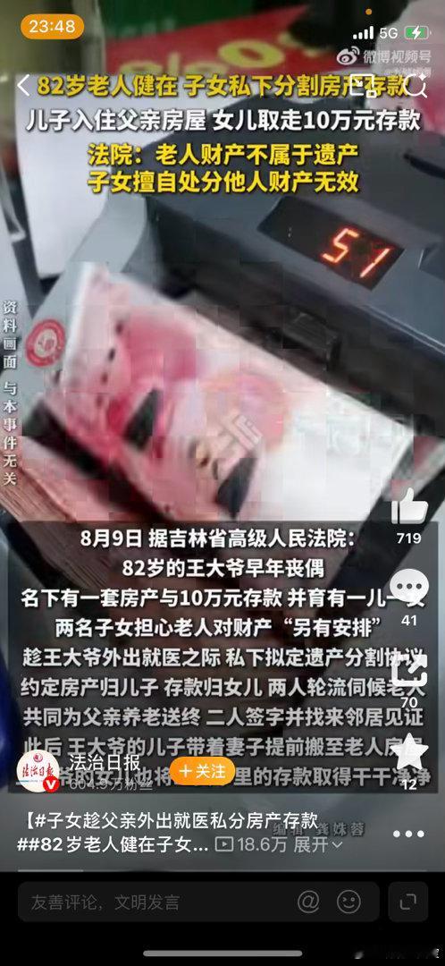 子女趁父亲外出就医私分房产存款现在的人太贪婪了，你好歹也等老父亲走了，你在分家产