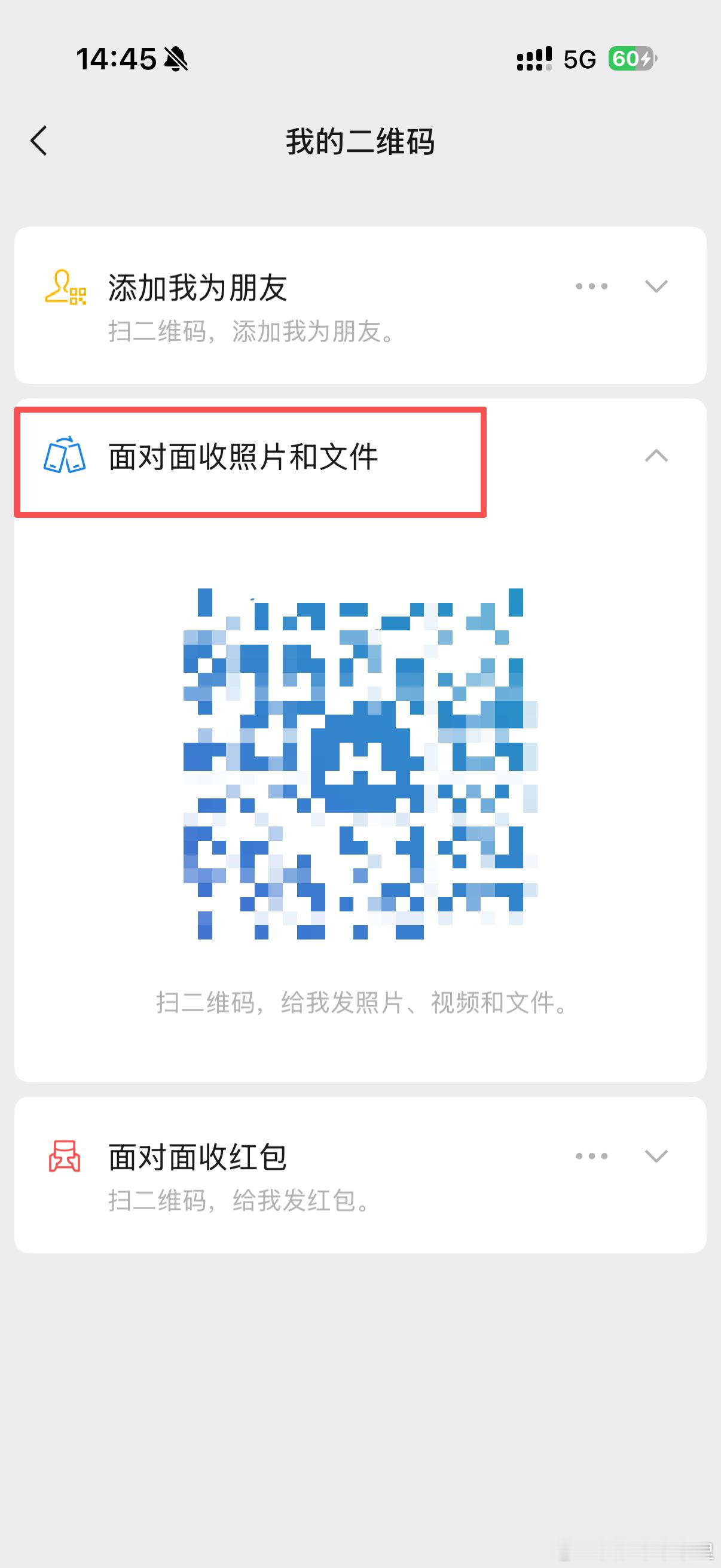 微信在扫一扫里新增了面对面传照片和文件的功能，不用加对方微信，只要扫二维码和对方