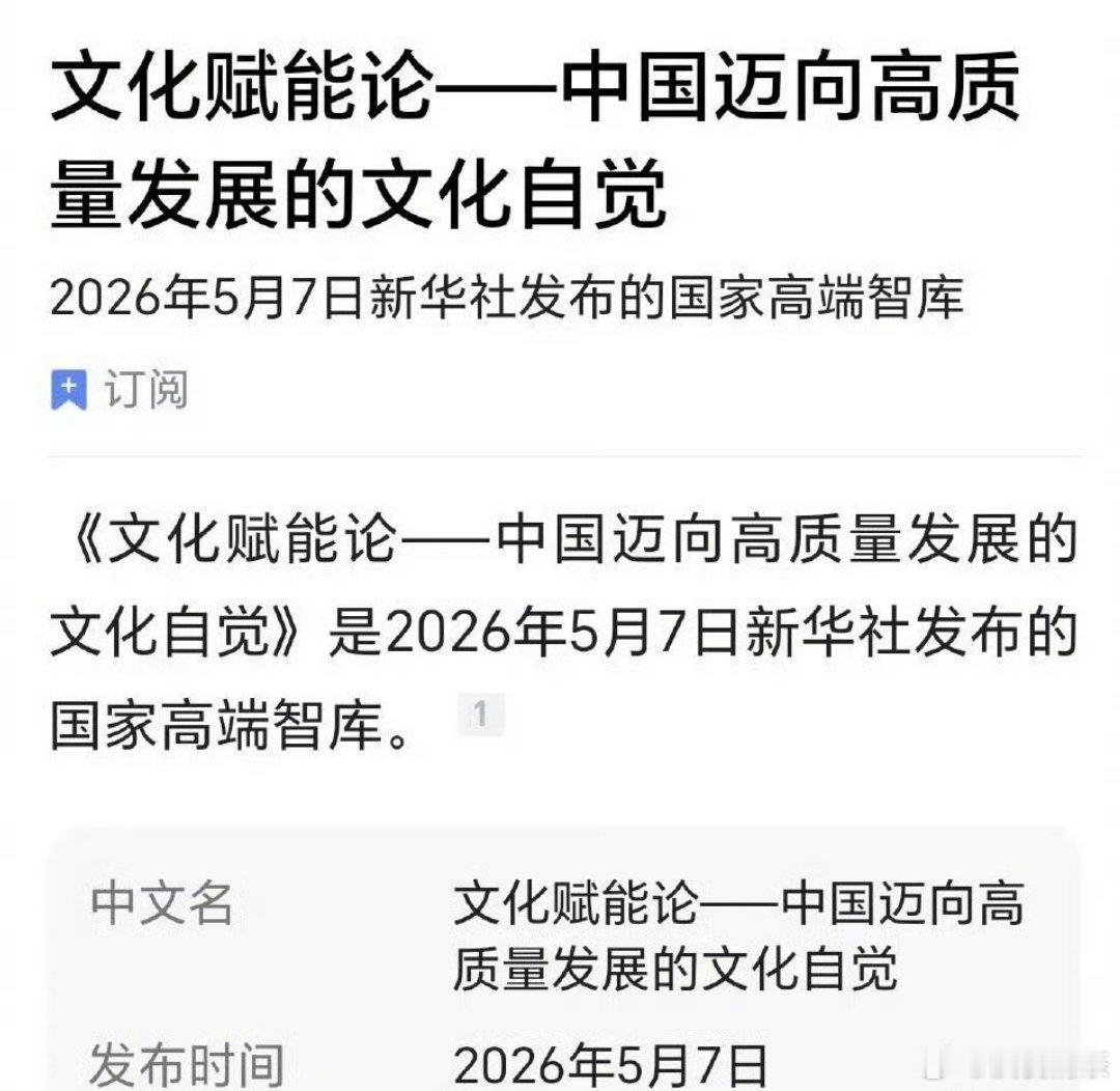 《藏海传》全球热播，走向世界了。 新华社研究院发布文化赋能论报告：文化出海方向，