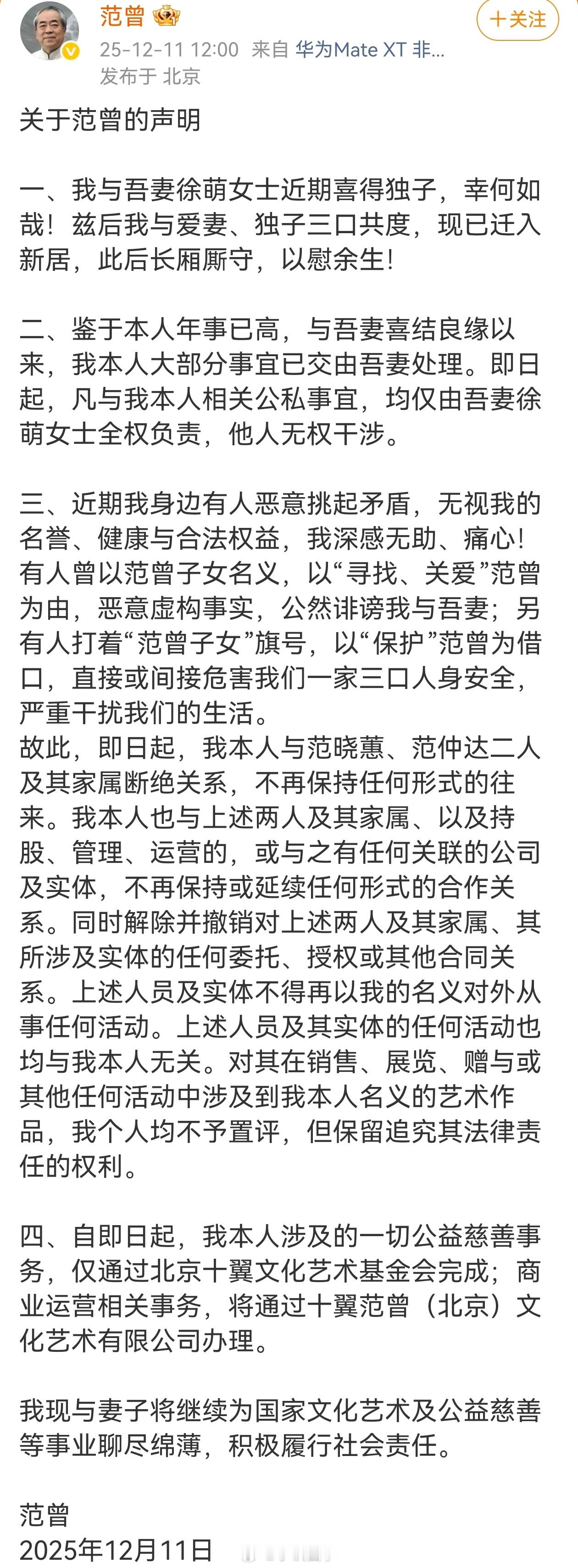 配图用手写稿照片，大概是为了证实声明出自范曾之手。但用这种单方声明来断绝与子女的