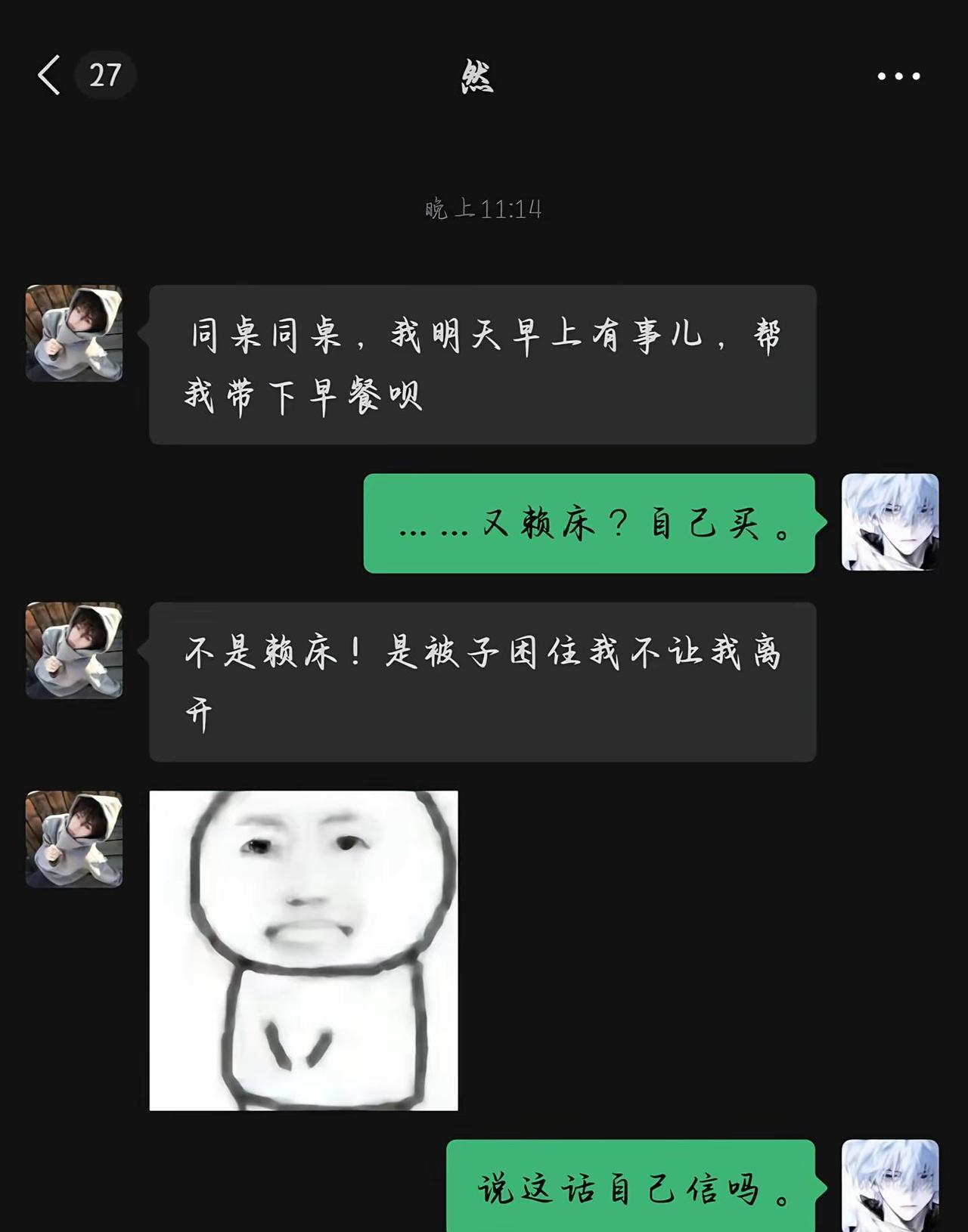 晚上十一点多，手机震了。“同桌同桌，我明天早上有事儿，帮我带下早餐呗。”呵，有事