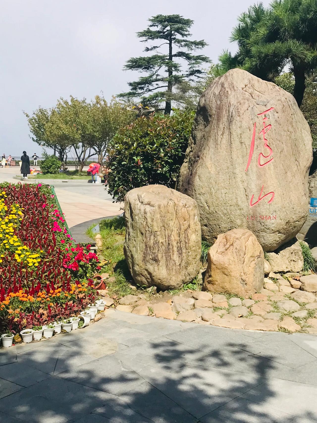 #一张图证明你来过庐山#