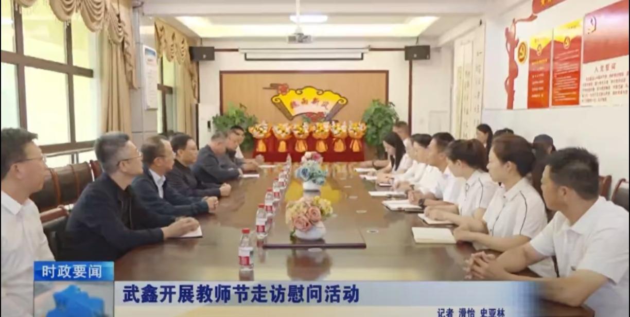 盐湖区区长武鑫9月9日到魏风小学开展教师节走访慰问活动并与一线老师交流！
​