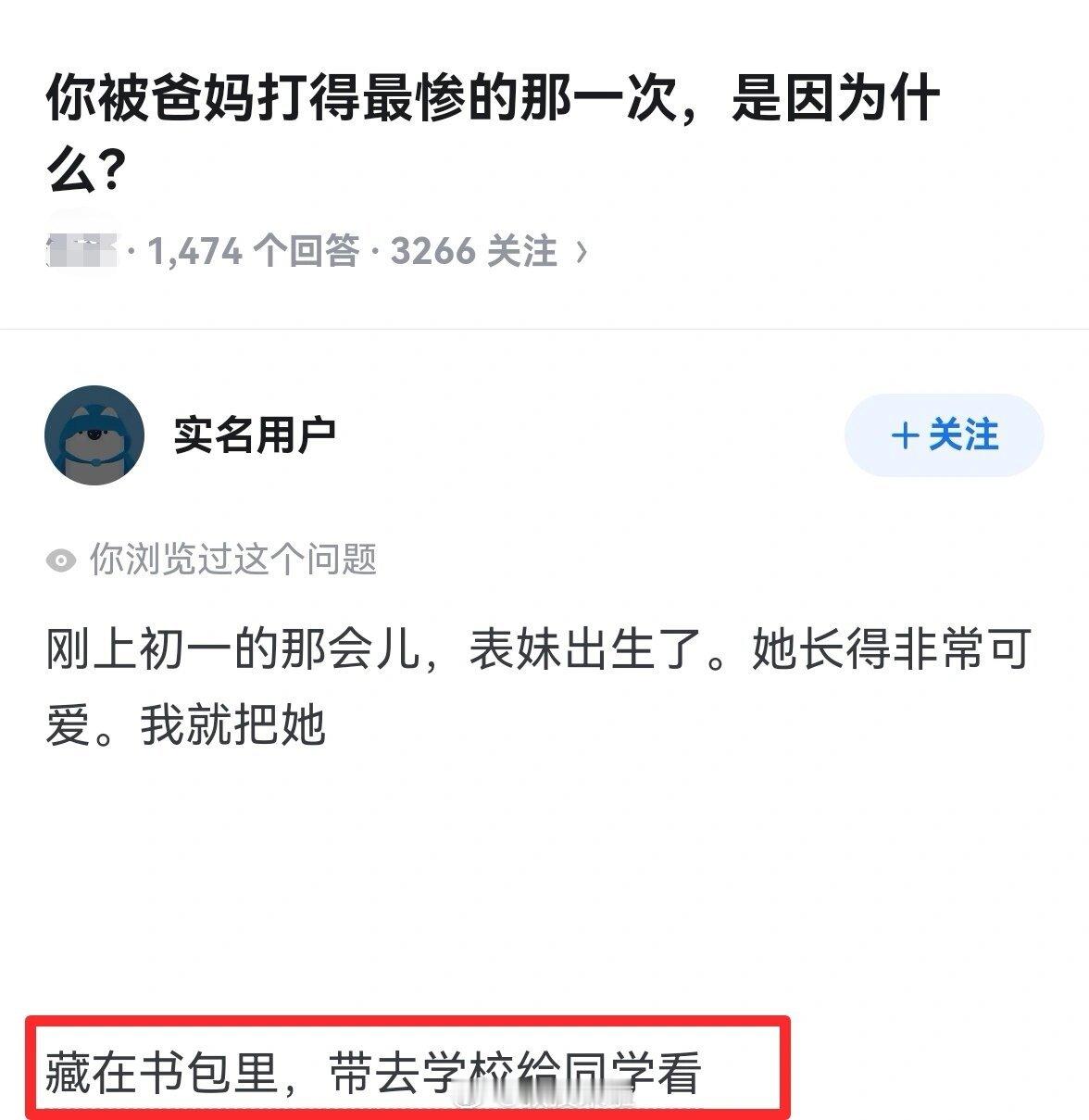 你被爸妈打得最惨的一次是因为什么？ #转发接龙开新年# ​​​