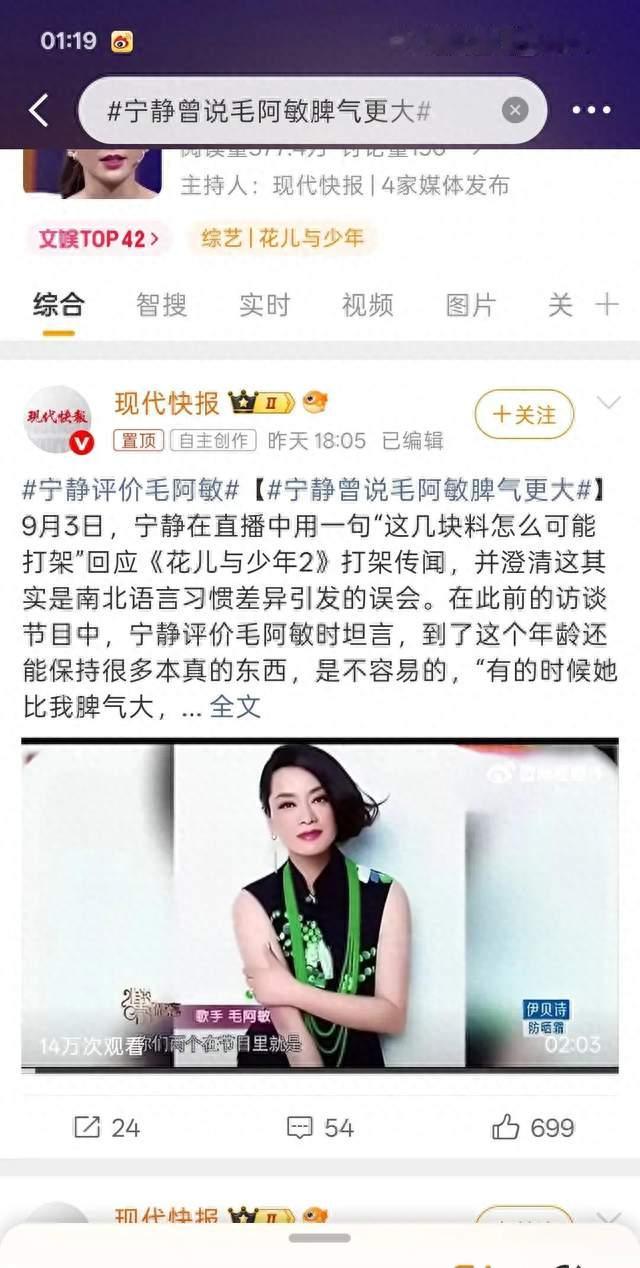 宁静曝毛阿敏脾气更大！花少2的老好人，只是镜头演出来的？