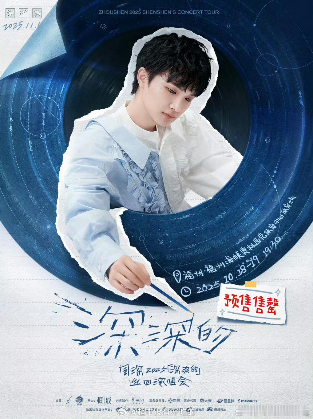 周深福州演唱会双场门票预售售罄，我还没动呢[哆啦A梦害怕][哆啦A梦害怕] ​​