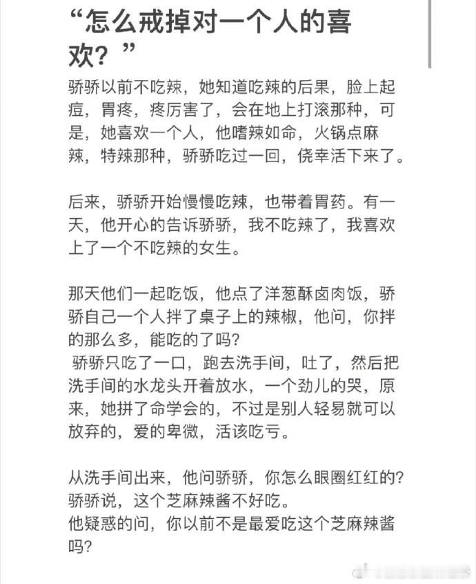 “怎么戒掉对一个人的喜欢？”    