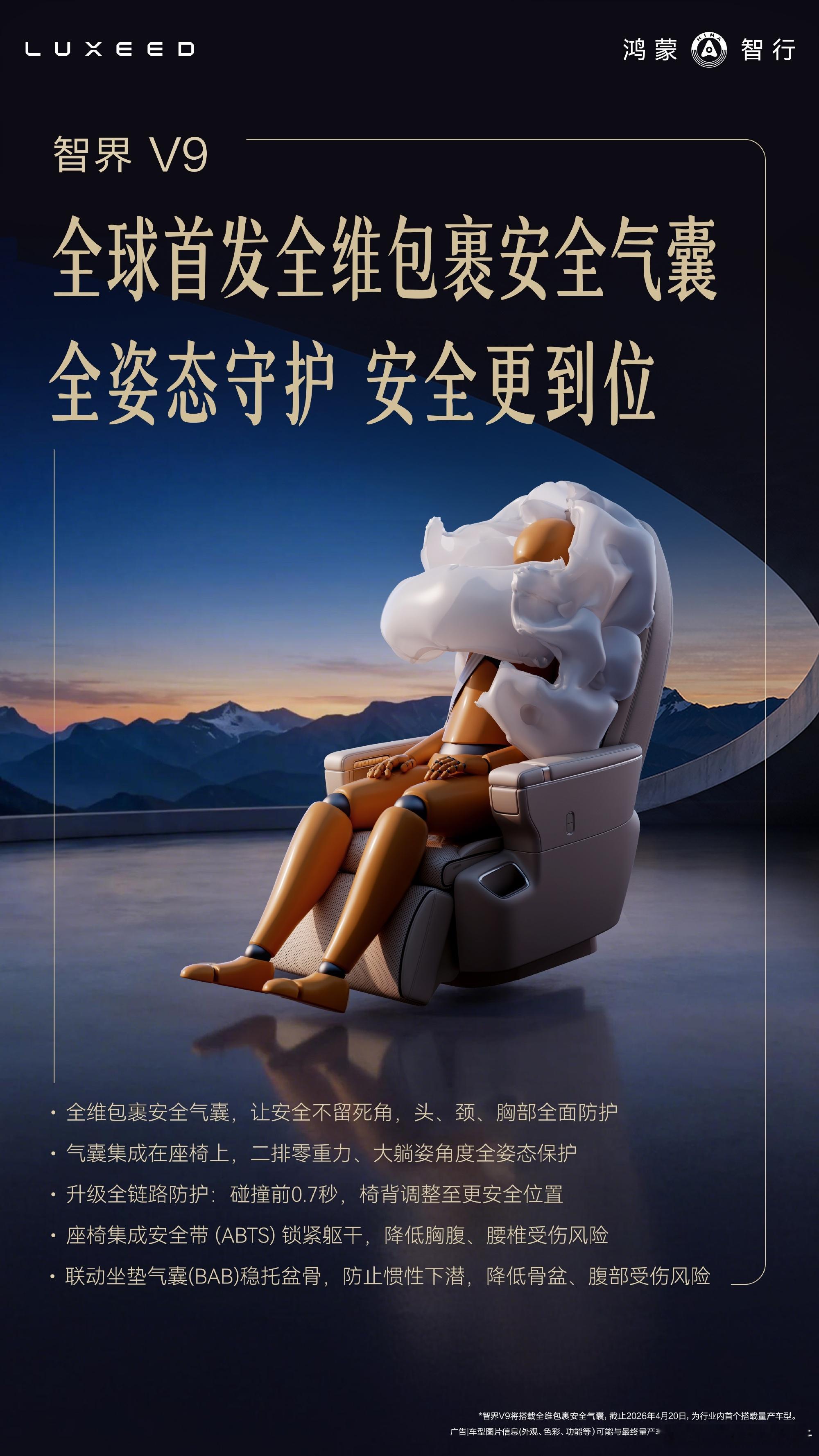 智界V9首发金钟罩铁布衫4月20日，鸿蒙智行首款MPV智界V9公布“金钟罩铁布衫