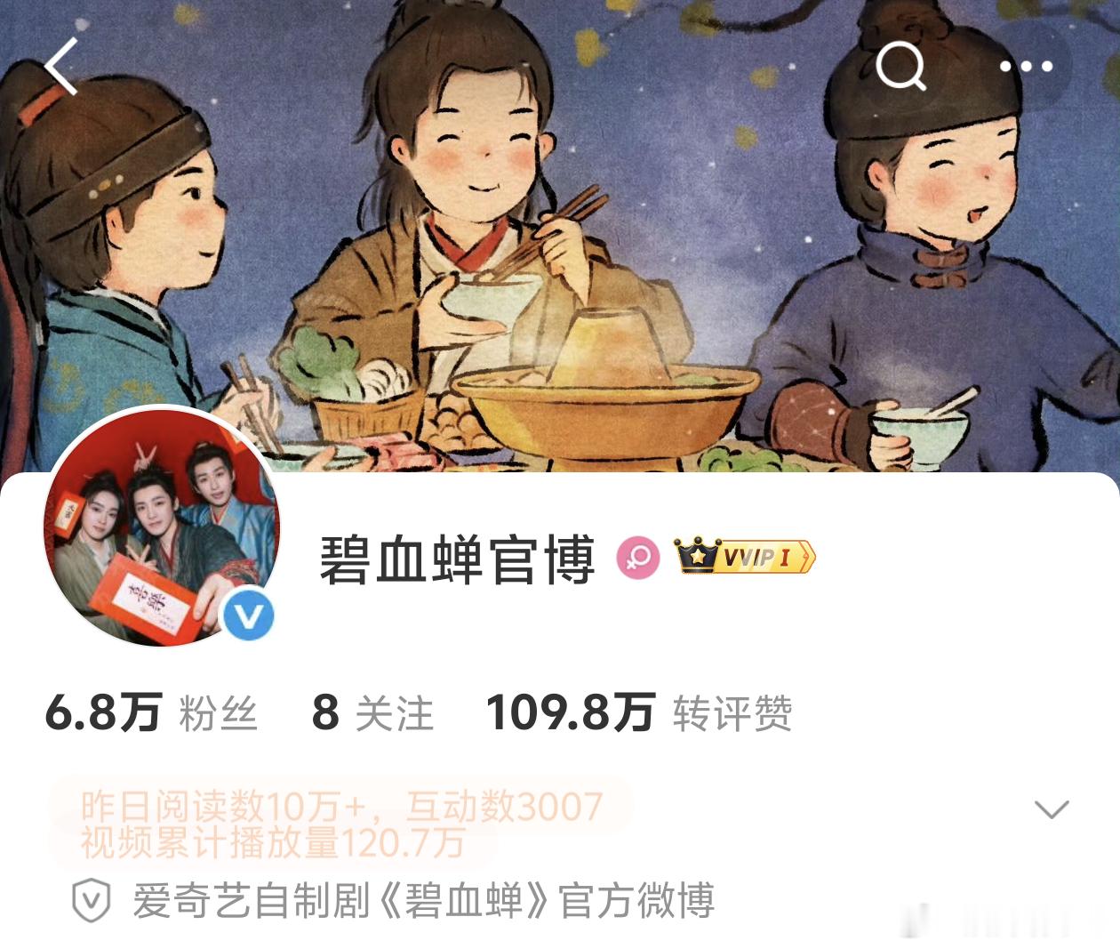 碧血蝉从开拍就宣传的三人行，官博头像都是三人行…… 