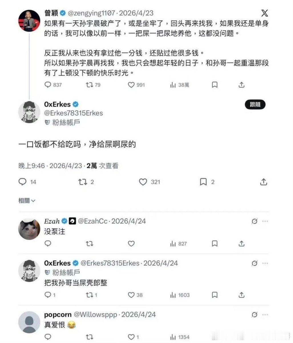 最难蹦的，是曾颖还没放下孙割。 ​​​