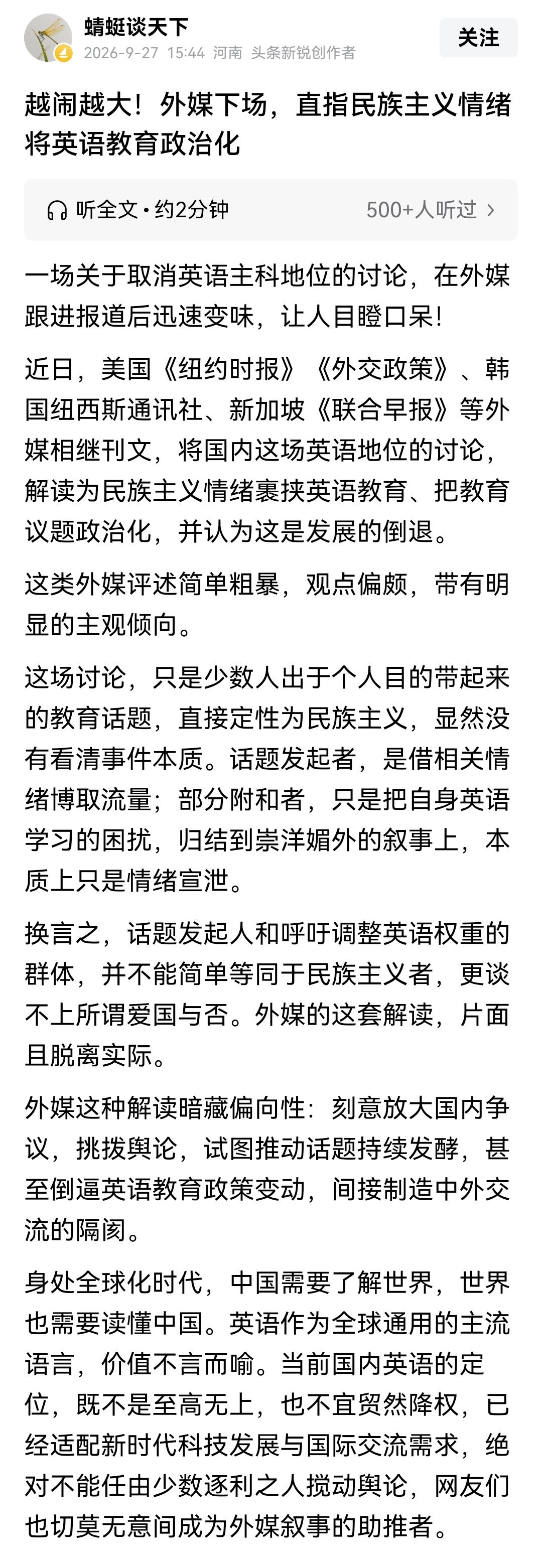 外媒下场批评国内有人建议把英语剔除主课，有了外媒的加持，英语是主课是好事还是坏事