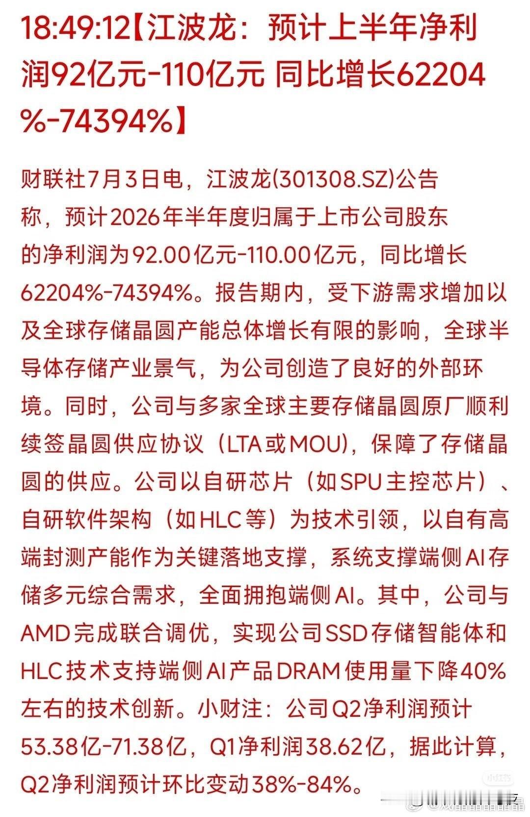 江波龙业绩增长700多倍，去年利润1400万，今年110亿，这别管以后了，这干一