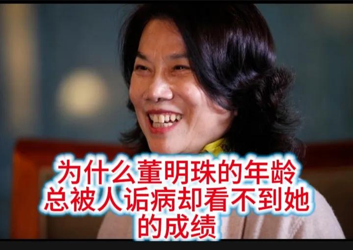 总是有人说董明珠71岁了还没有接班人！意为这个年龄不应该再占据着董事长这个位置。