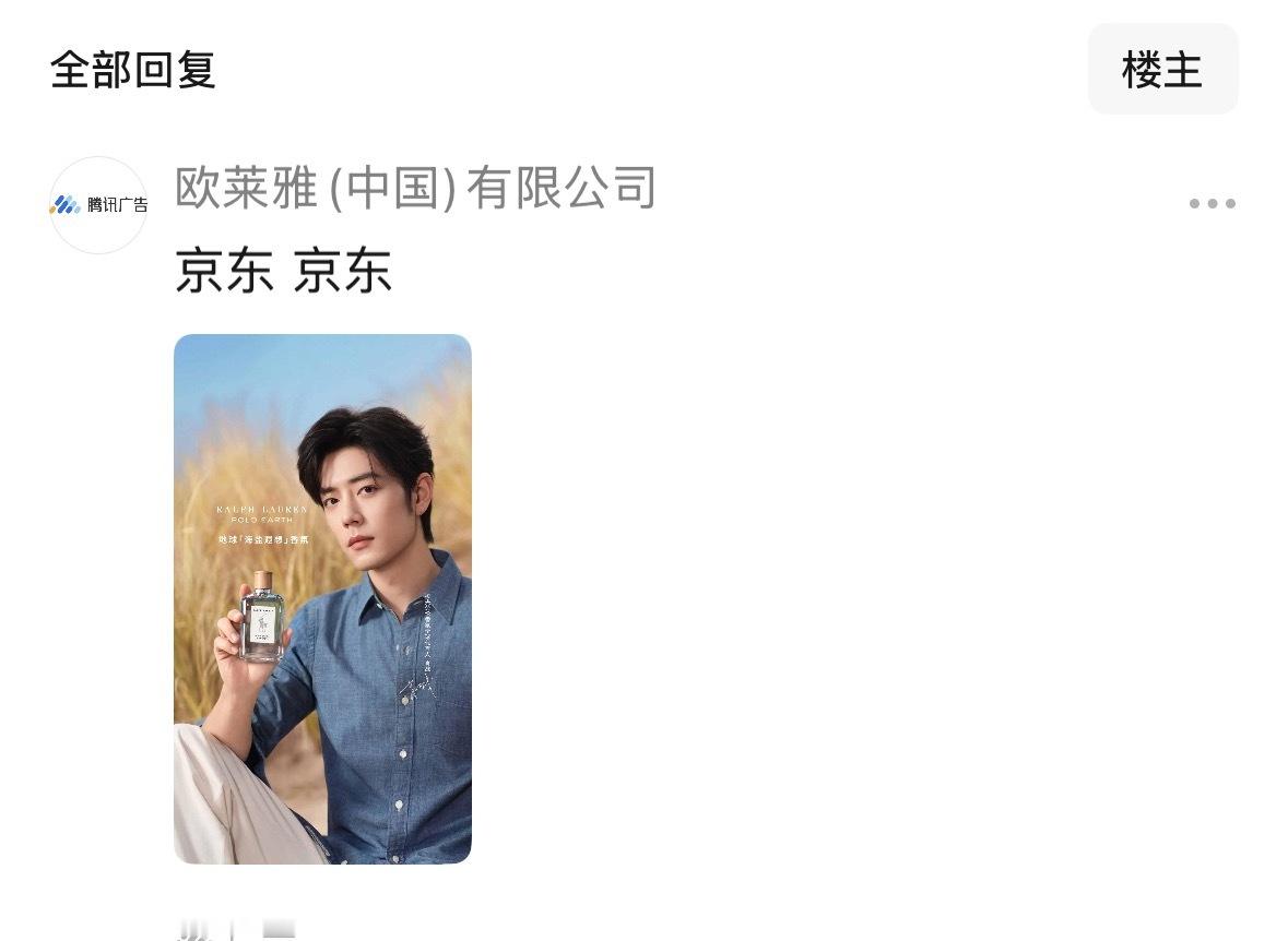 肖战 逛郫县看到赞儿新粉香水广告，给我美到了🥰 