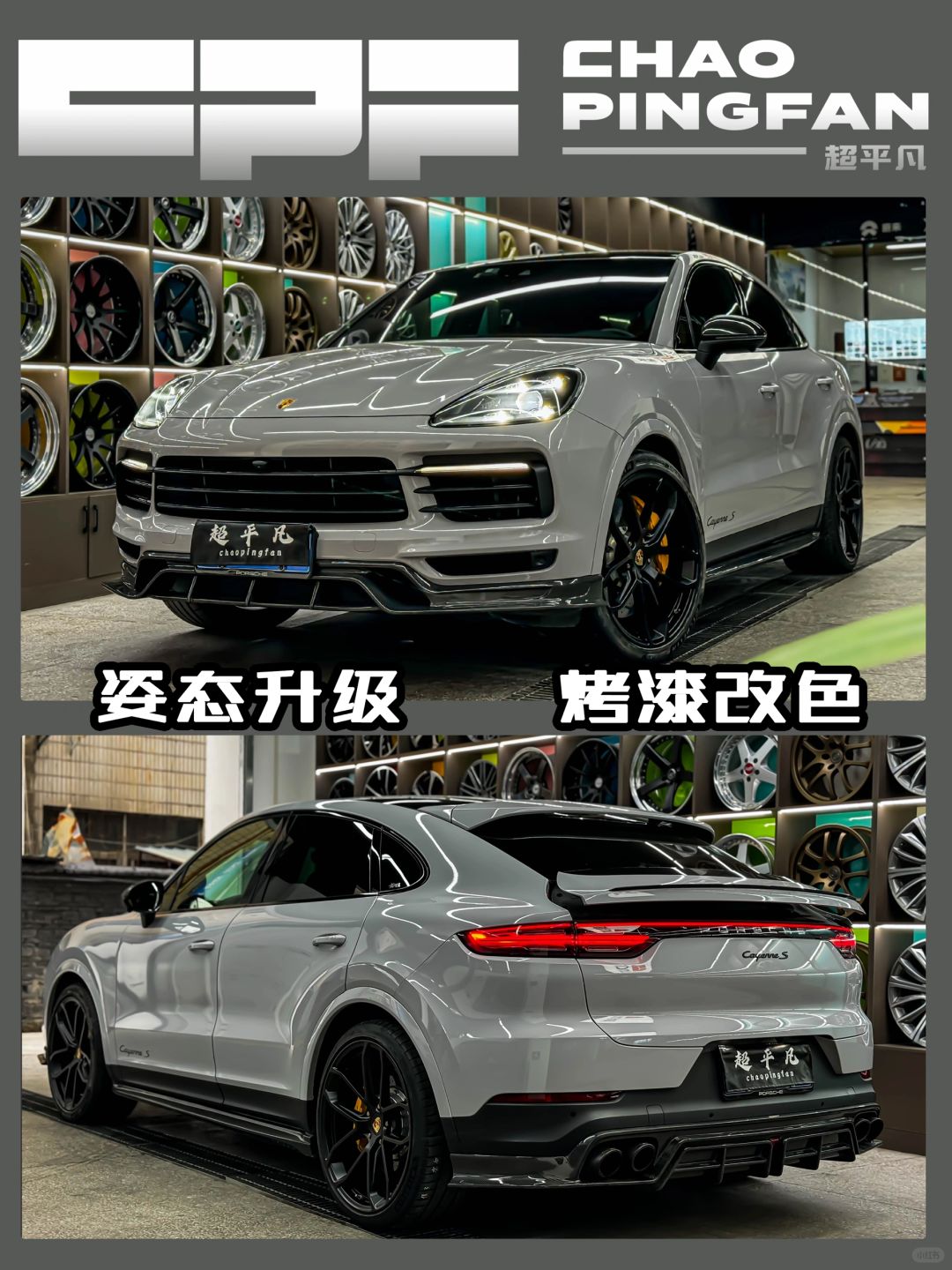 保时捷Cayenne S-改装烤漆案例🔥🔥