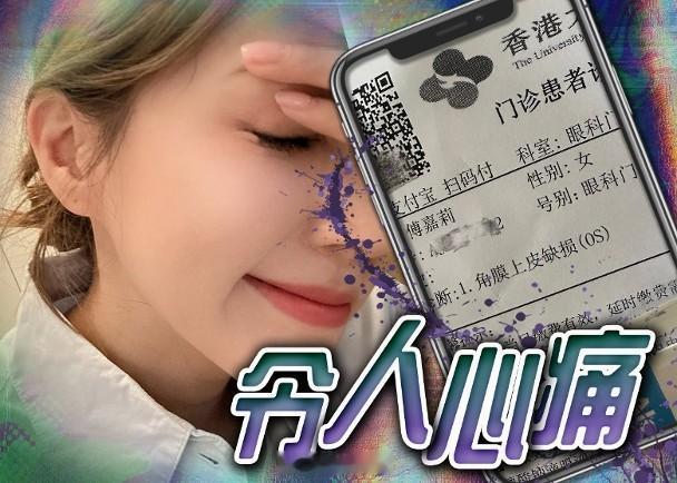 【On.cc】傅嘉莉割損眼角膜：只能用蠢來形容自己藝人傅嘉莉（Kelly）近年獲
