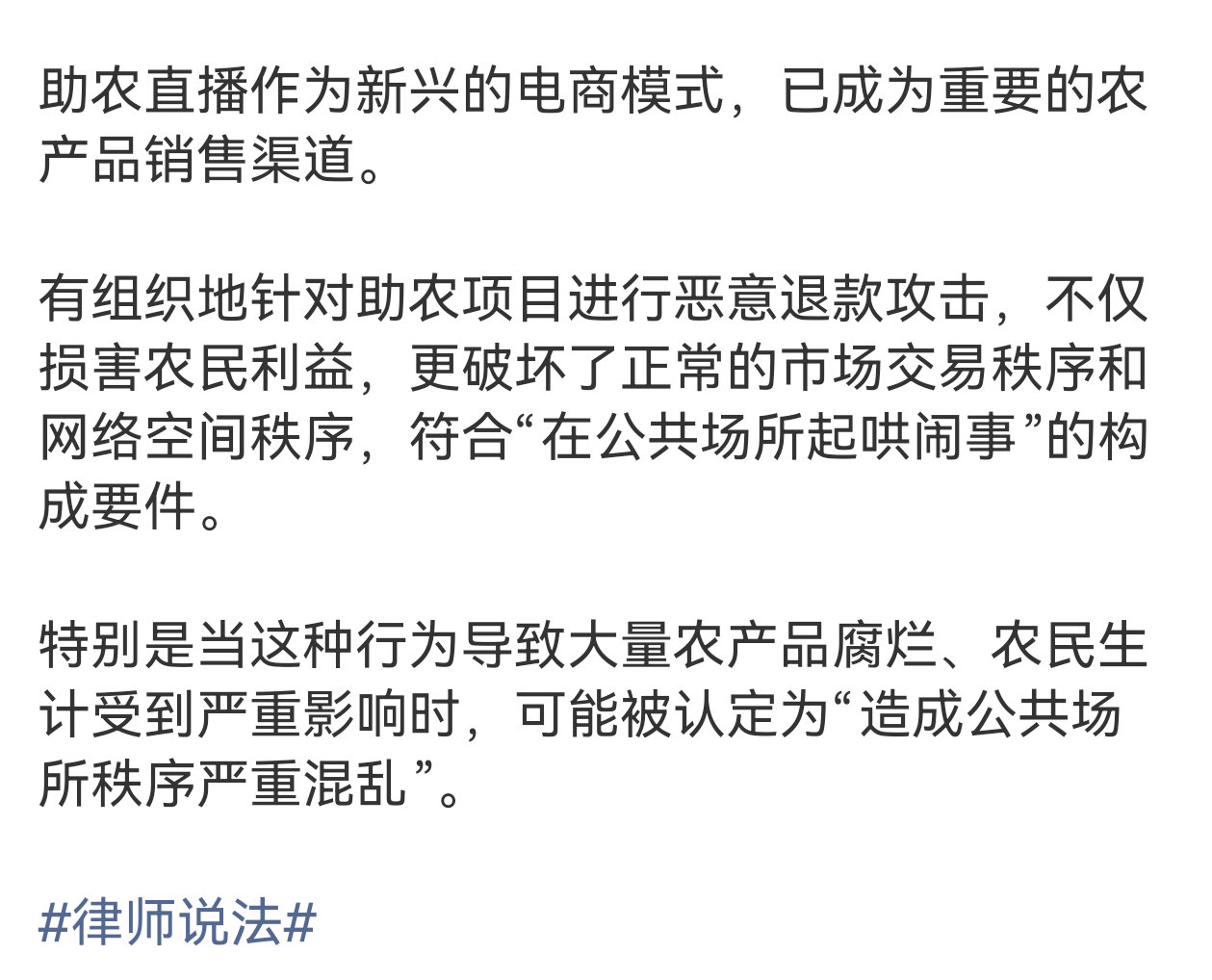 律师解读恶意退款成毅助农产品已违法 恶意退款成毅助农产品已违法